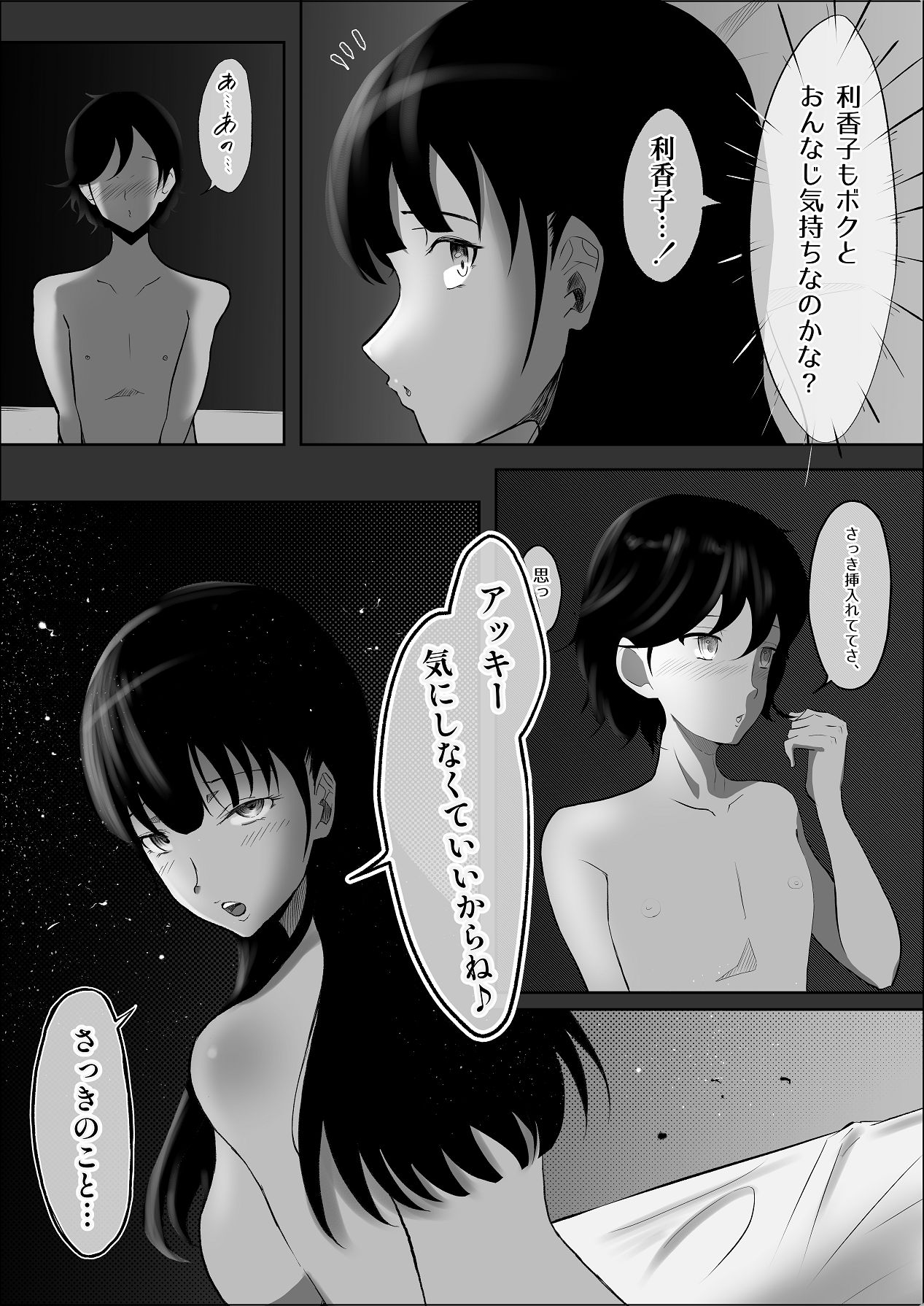 Haiboku no Piston-on - Page 24
