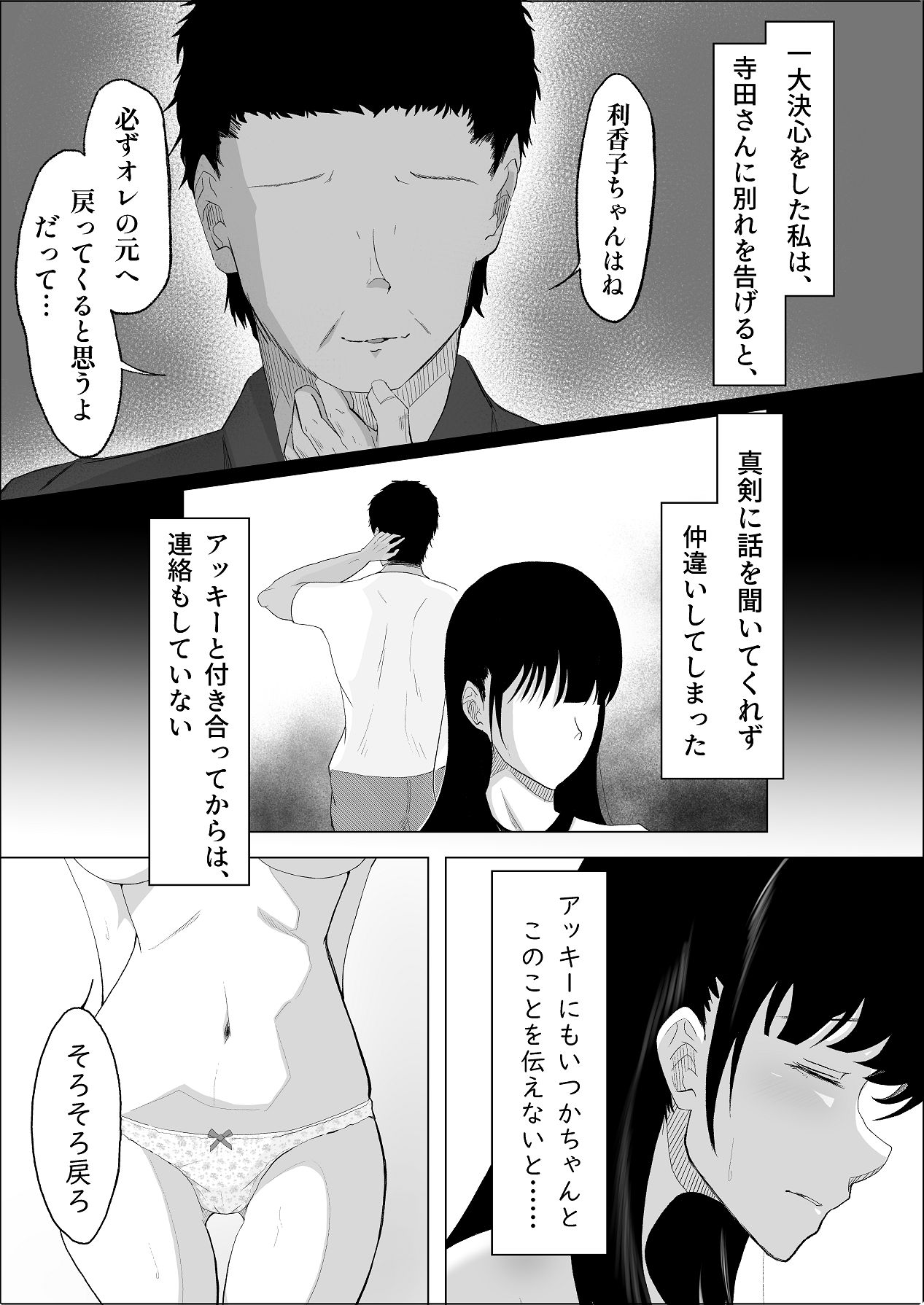 Haiboku no Piston-on - Page 31