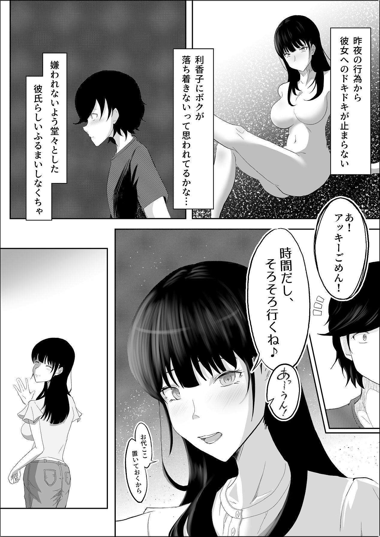 Haiboku no Piston-on - Page 34