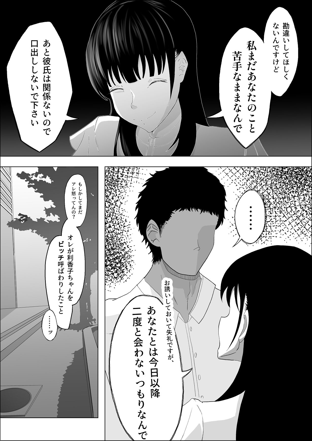 Haiboku no Piston-on - Page 38