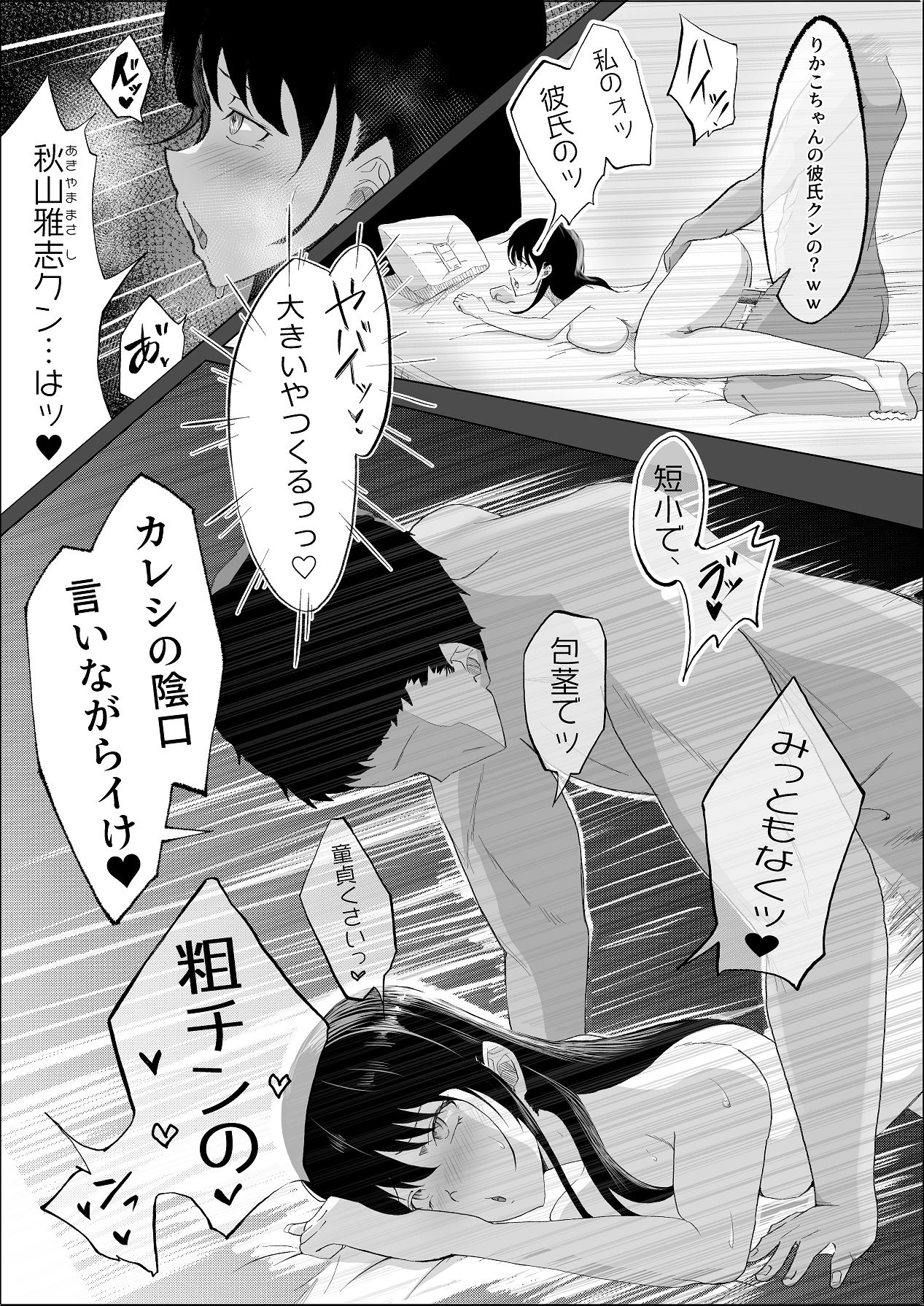 Haiboku no Piston-on - Page 77