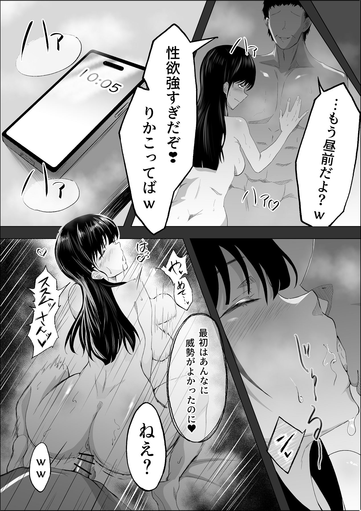 Haiboku no Piston-on - Page 81