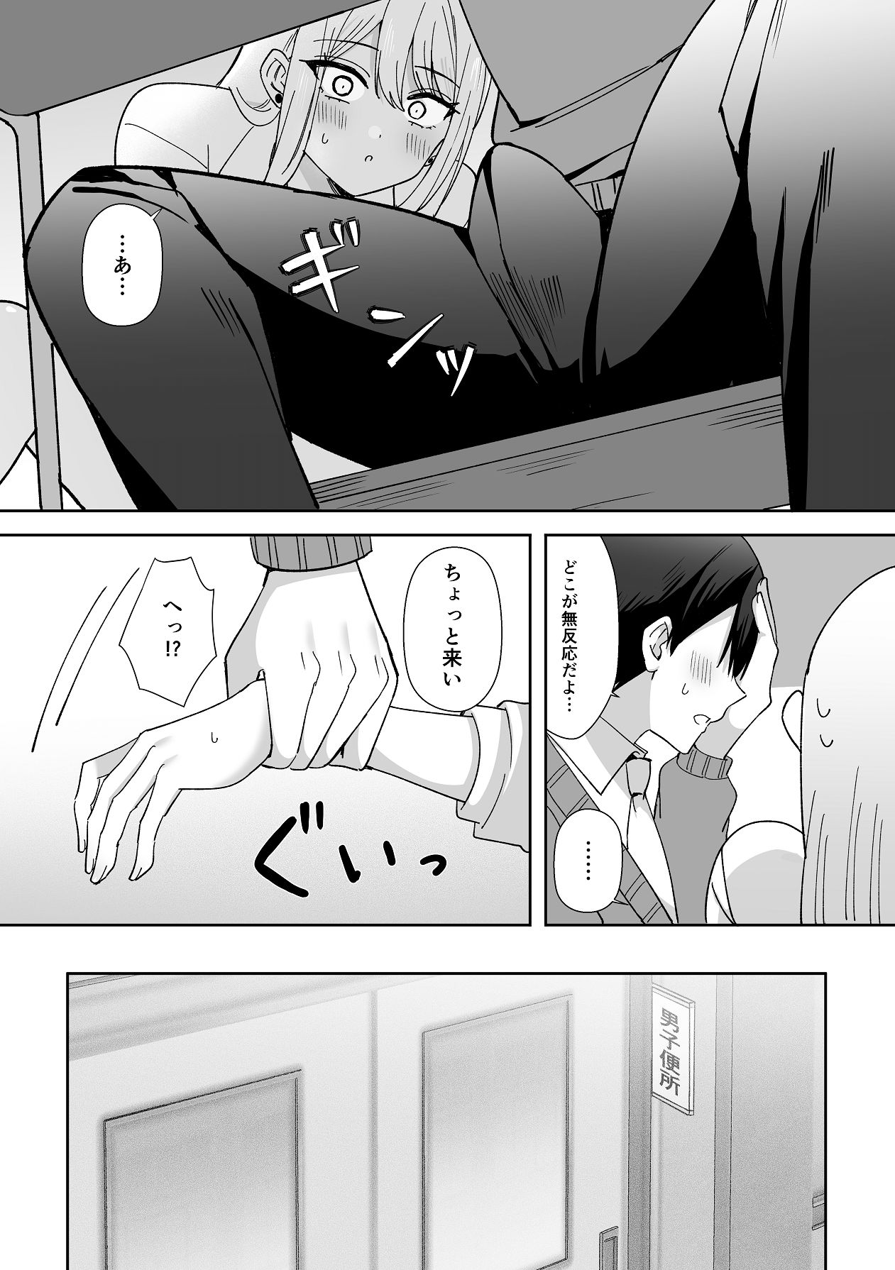 Ore ni dake Manko misete kuru Osanajimi Gal - Page 11