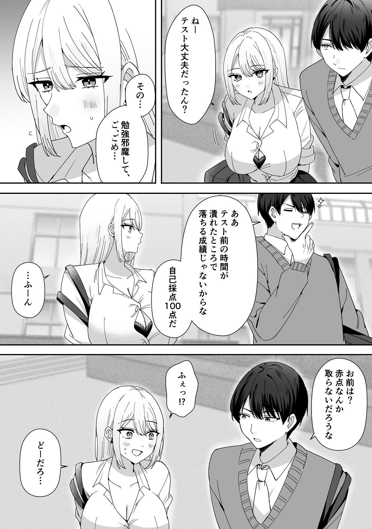 Ore ni dake Manko misete kuru Osanajimi Gal - Page 19