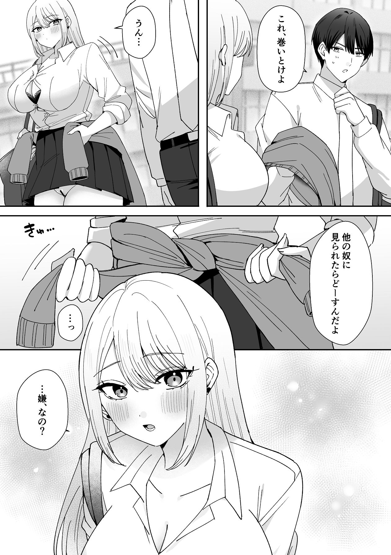 Ore ni dake Manko misete kuru Osanajimi Gal - Page 21