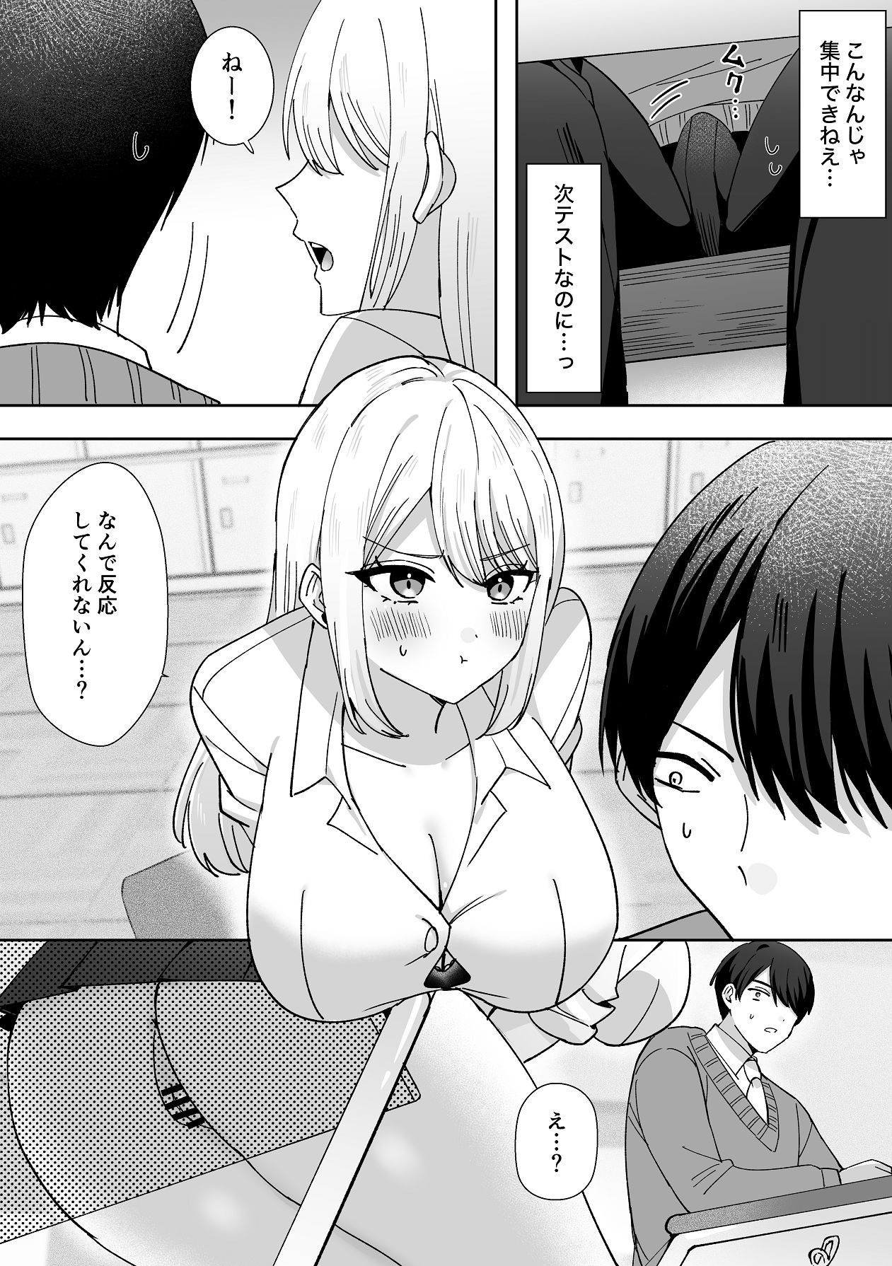 Ore ni dake Manko misete kuru Osanajimi Gal - Page 9