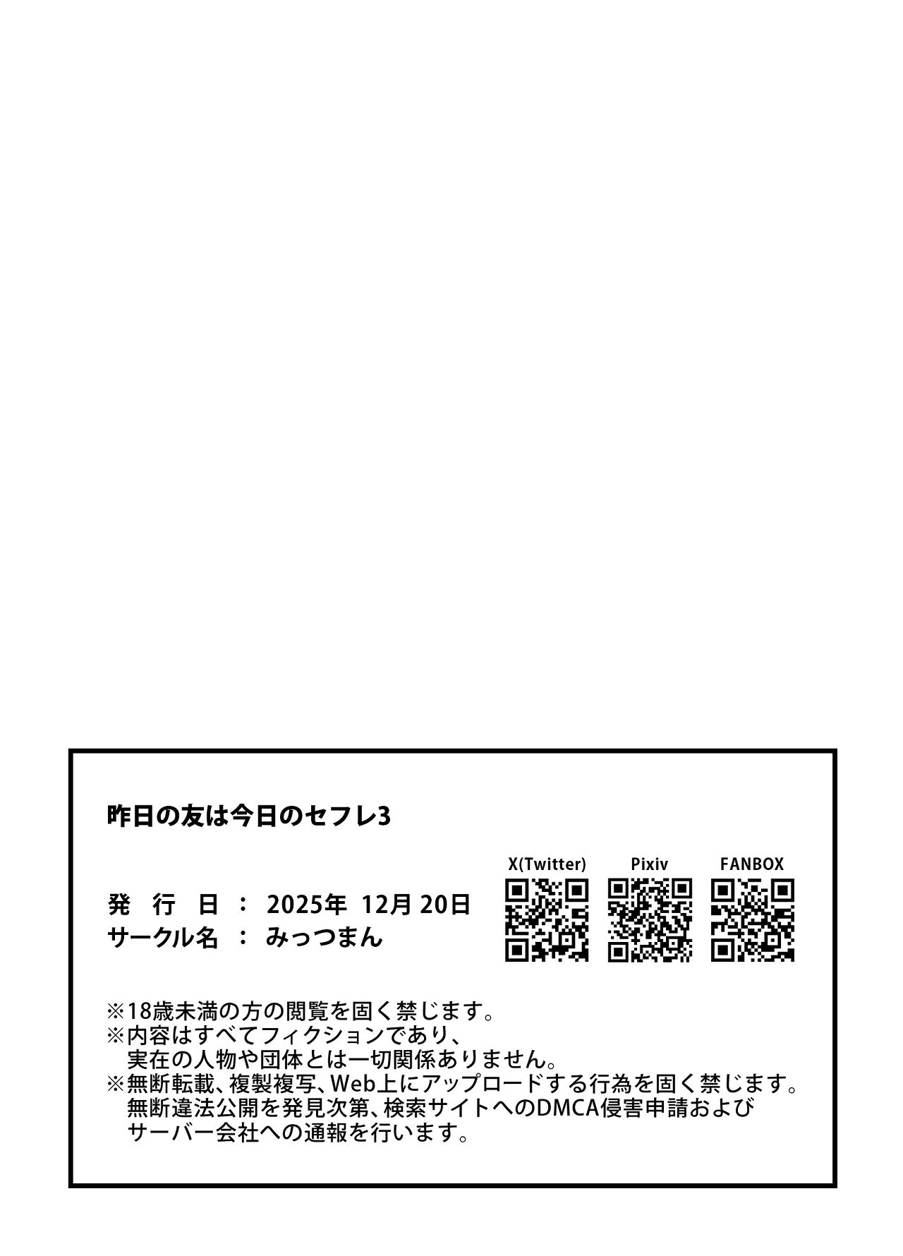 Kino no Tomo wa Kyou no SeFri 3 - Page 44