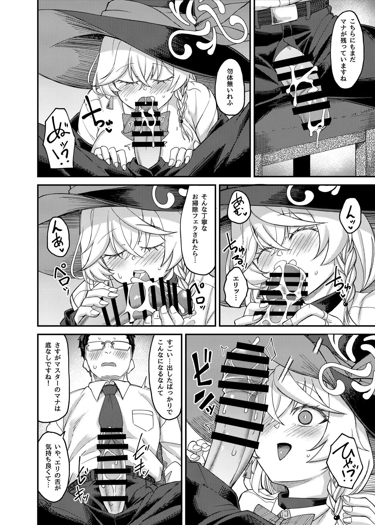 Eri-chan to Himitsu no Heya - Page 11