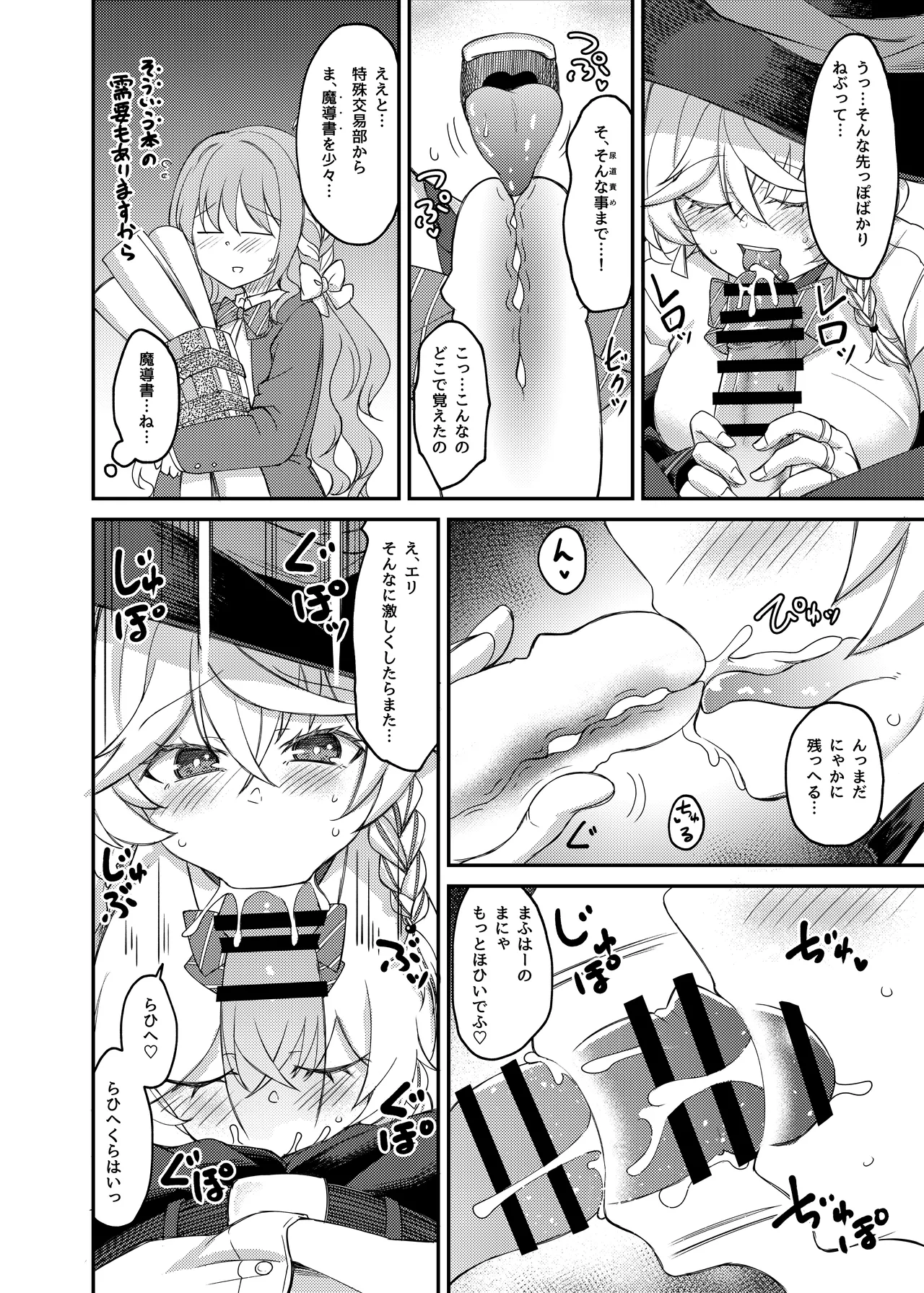 Eri-chan to Himitsu no Heya - Page 13