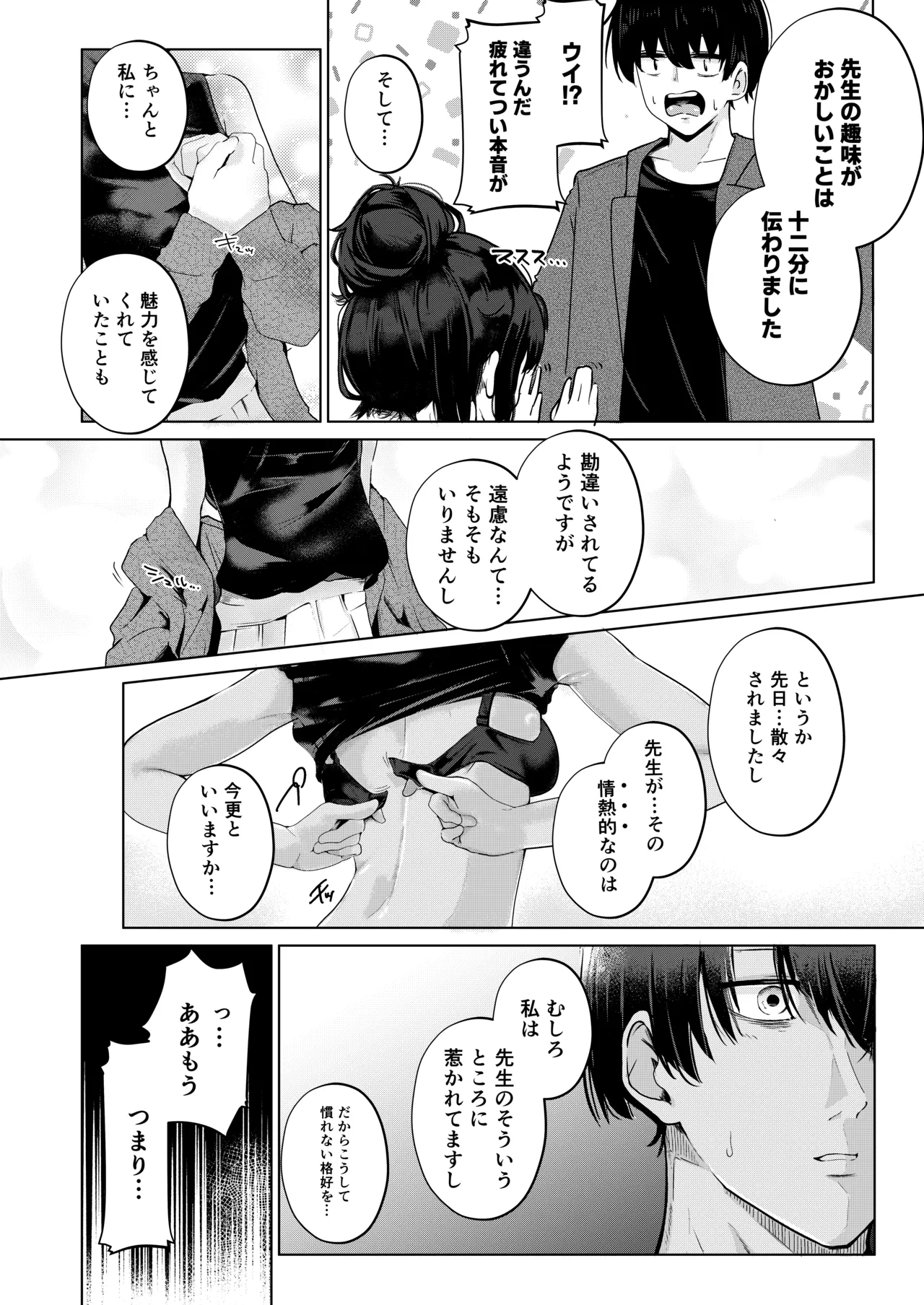 Kozeki Ui no Muttsuri Zagaku Jissen Hen - Page 11