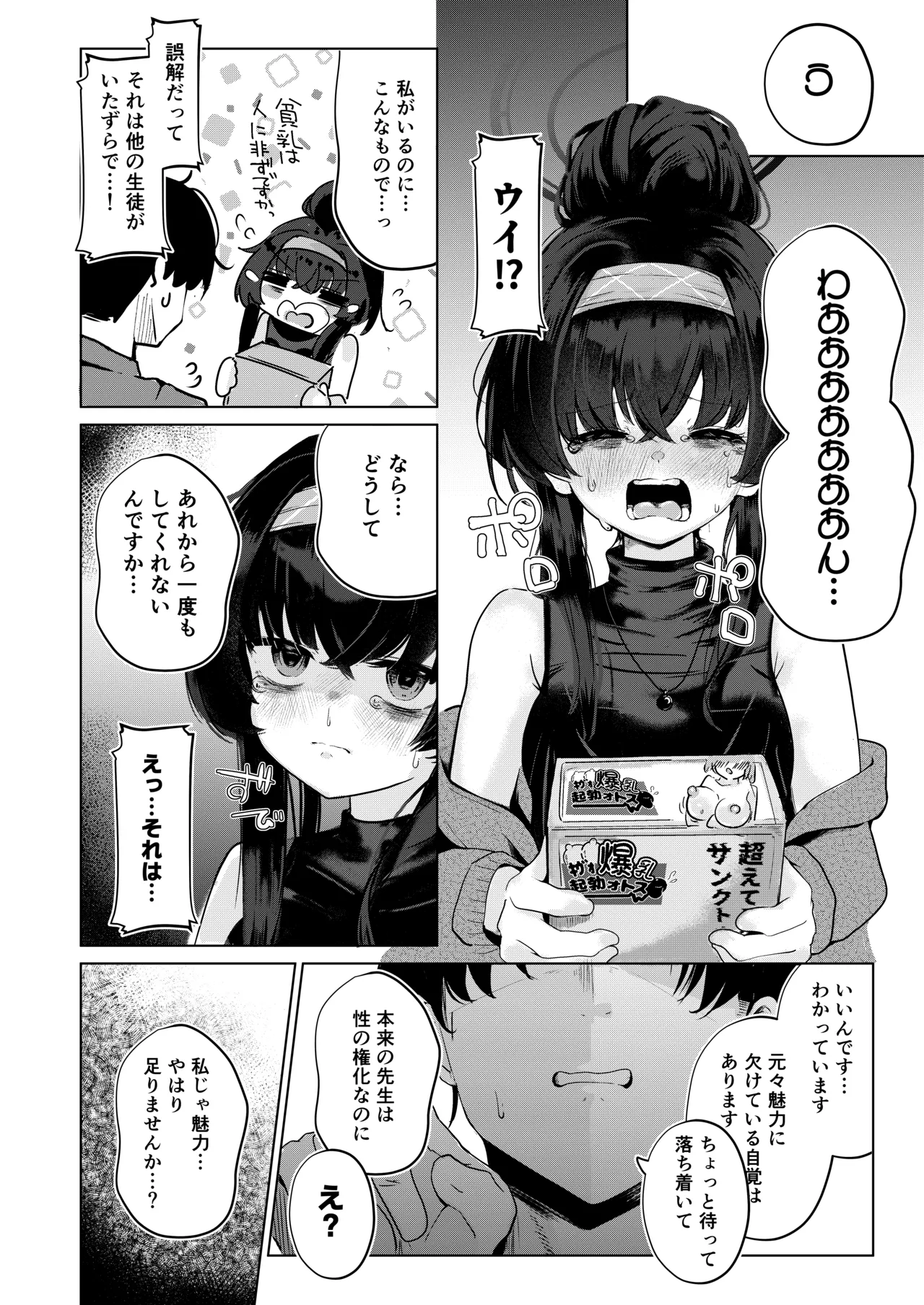 Kozeki Ui no Muttsuri Zagaku Jissen Hen - Page 9