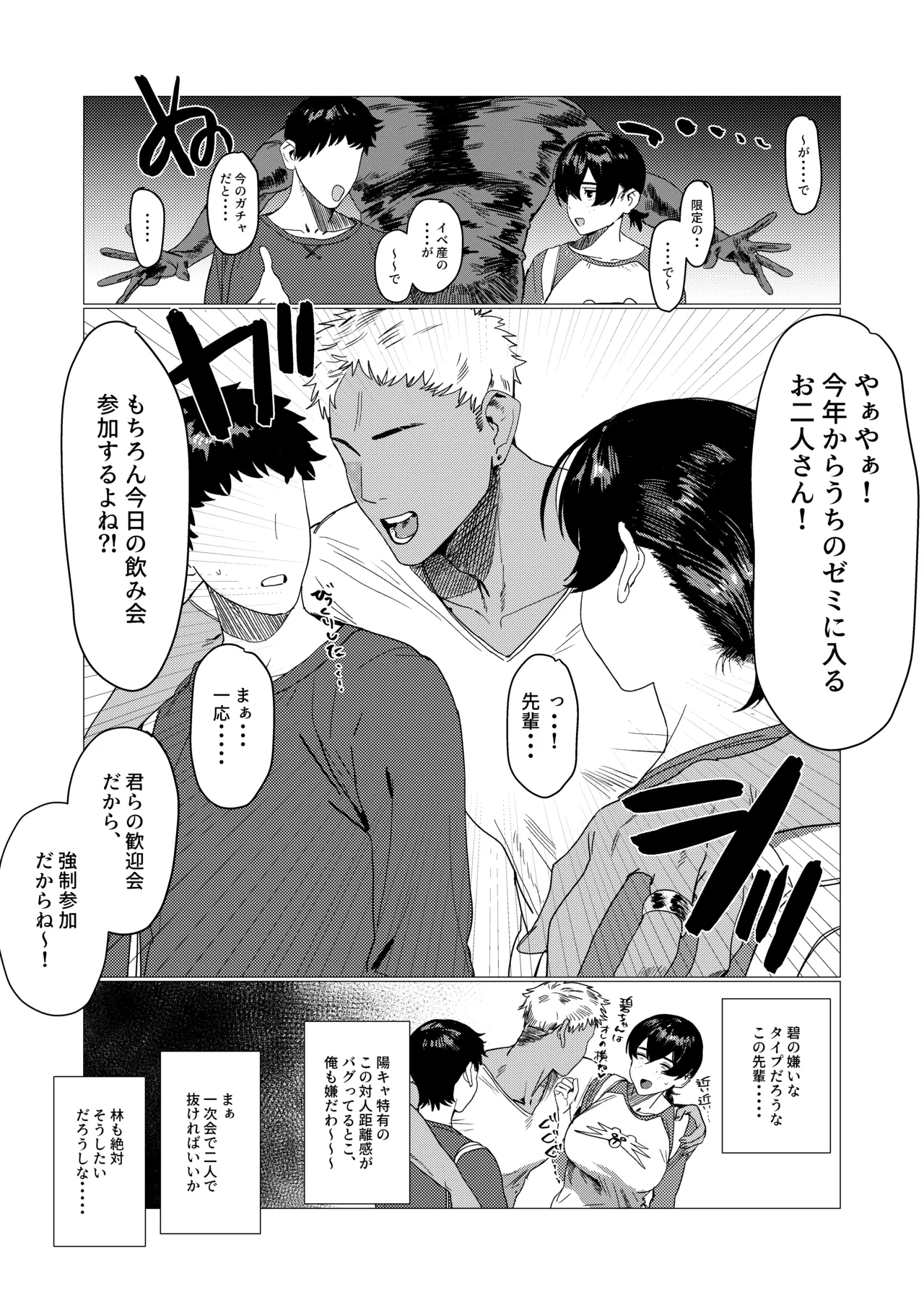 Tomodachi - Page 2