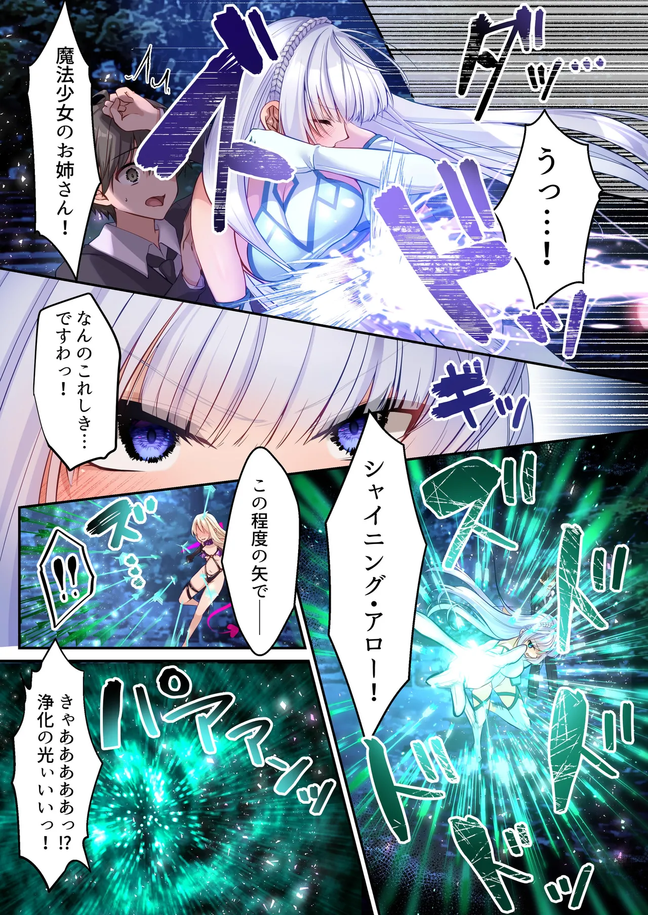 Mahou Shoujo Saint Lily Hakkou - Page 18