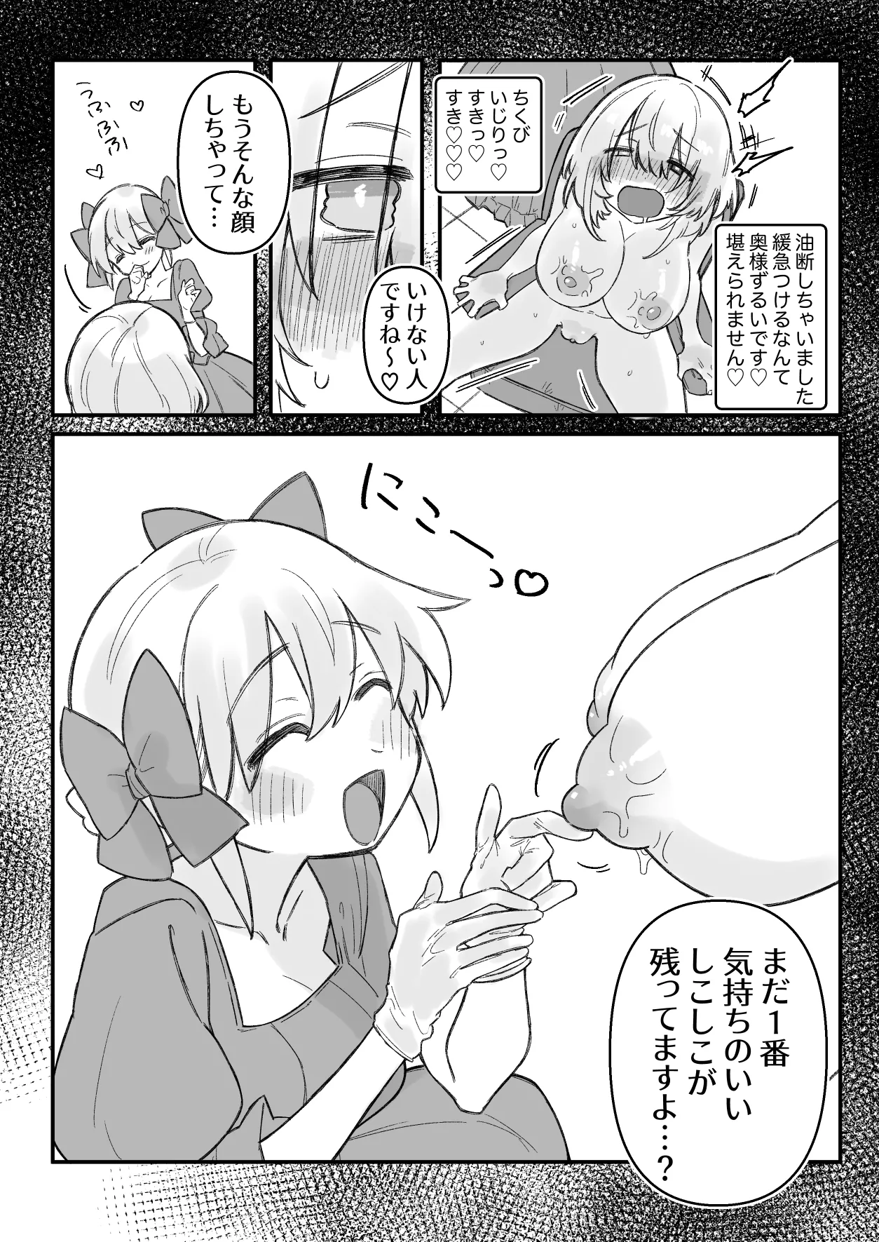 アリシアと若奥様 - Page 15