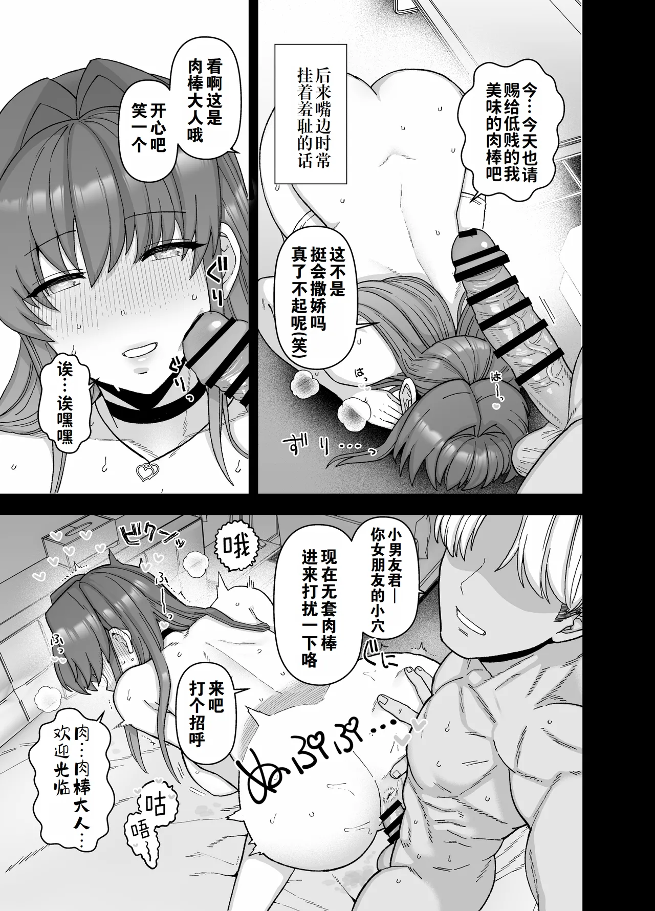 Netorase Trial  Boku no Tame ni Neru Kanojo | 寝取实践测试 为了我而和别人上床的女友 - Page 38
