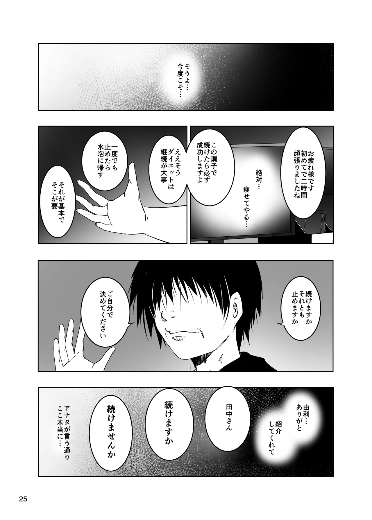 Netorare tsuma sekkusuesute - Page 26