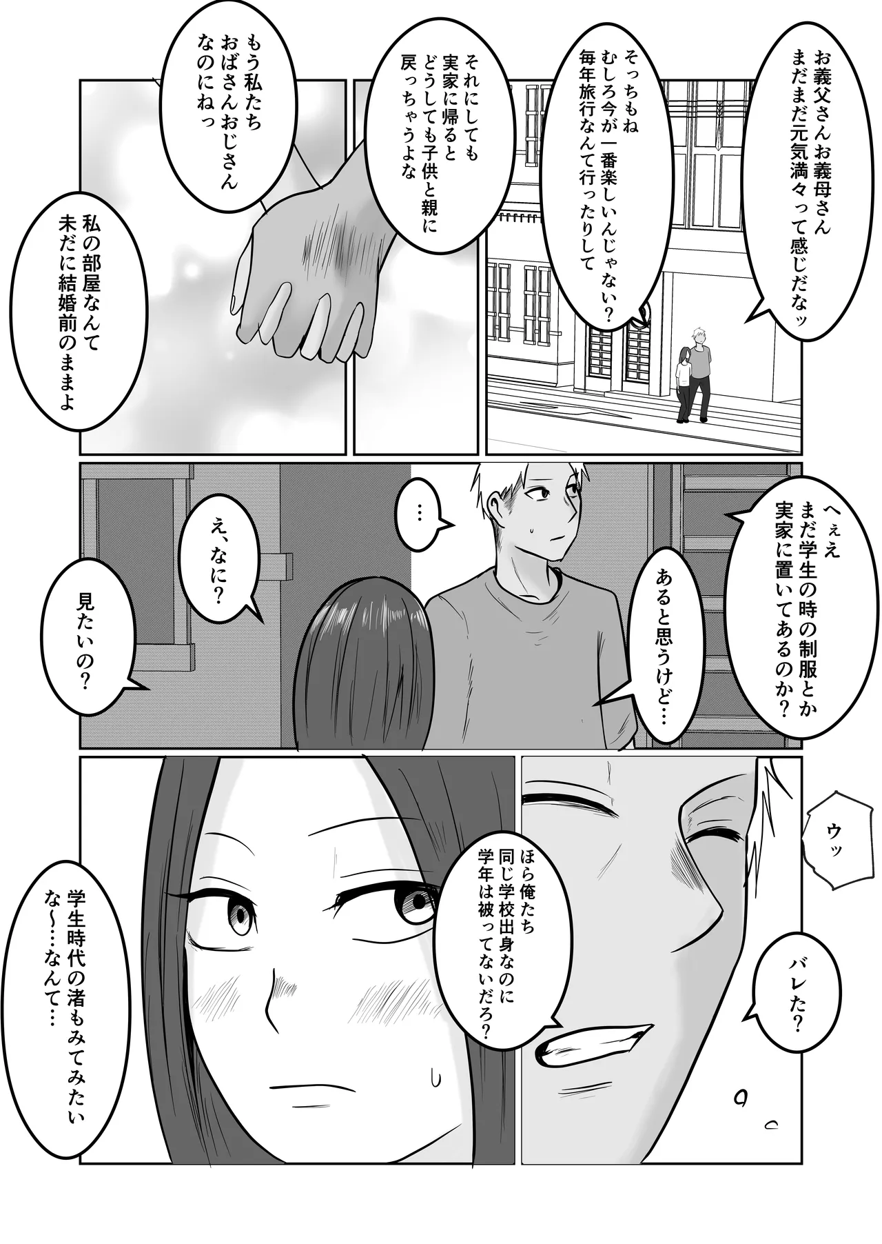 Hata Touban no Onna 5 - Page 15