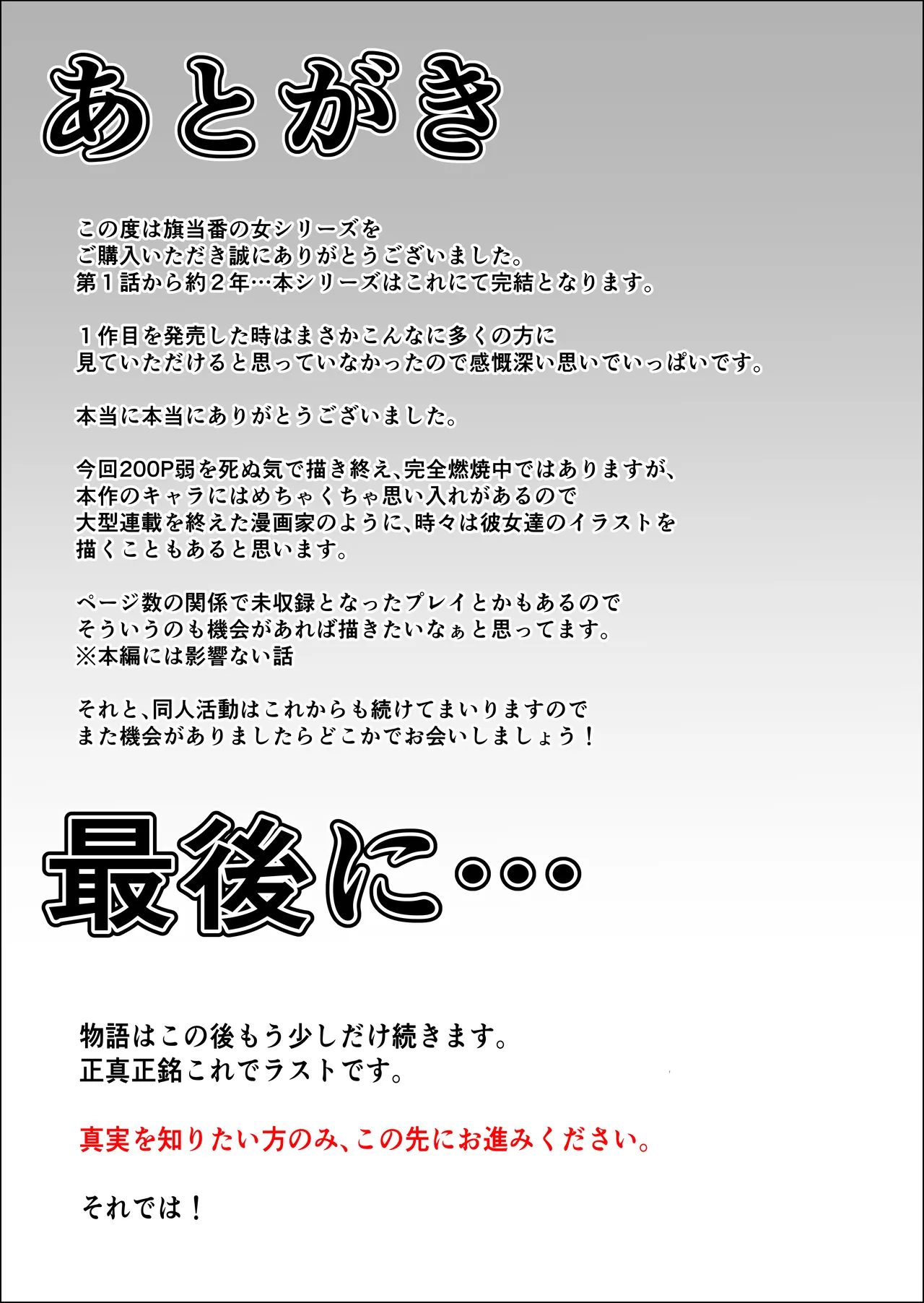 Hata Touban no Onna 5 - Page 162