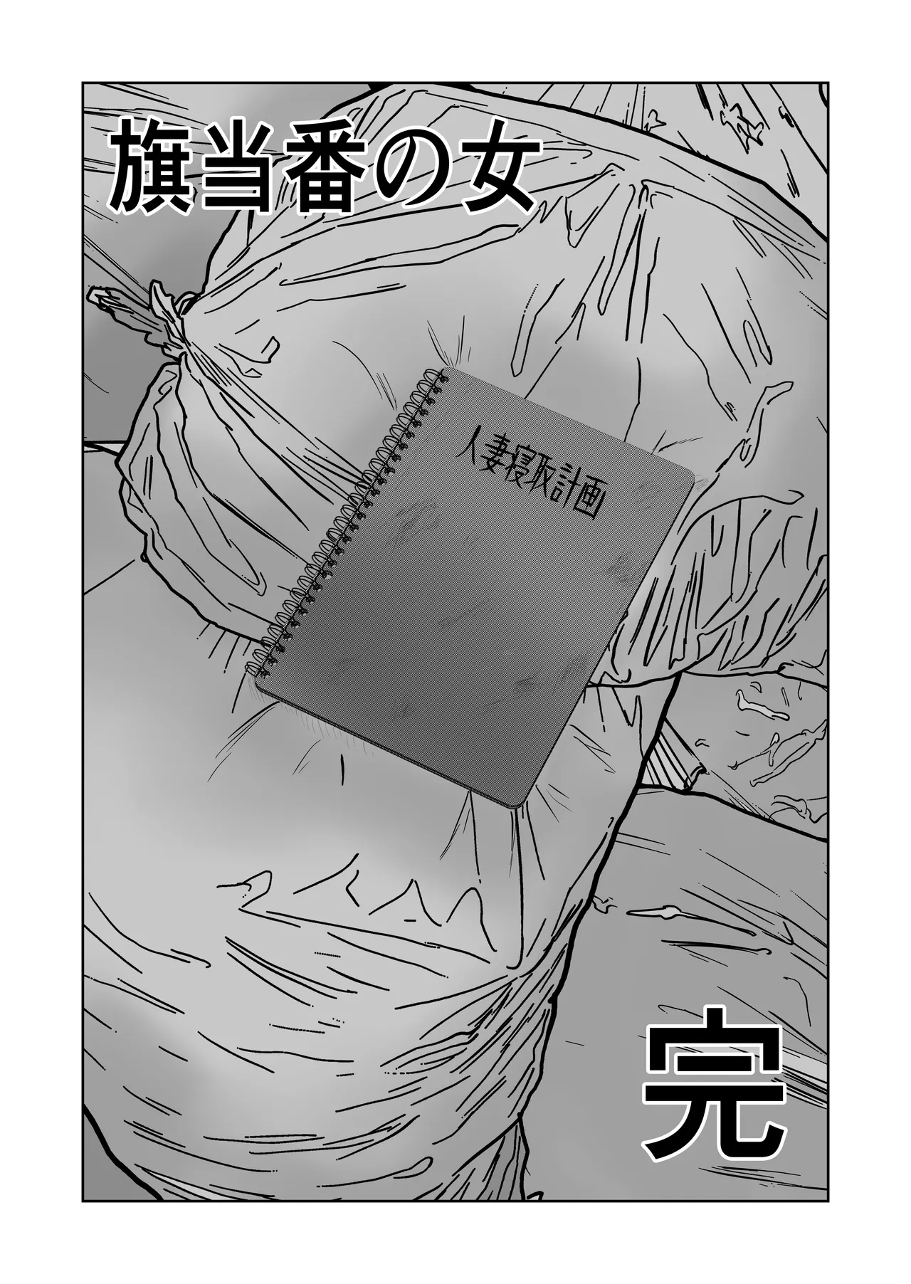 Hata Touban no Onna 5 - Page 184