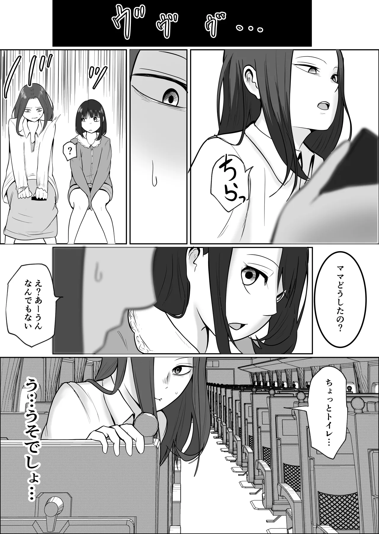 Hata Touban no Onna 5 - Page 34
