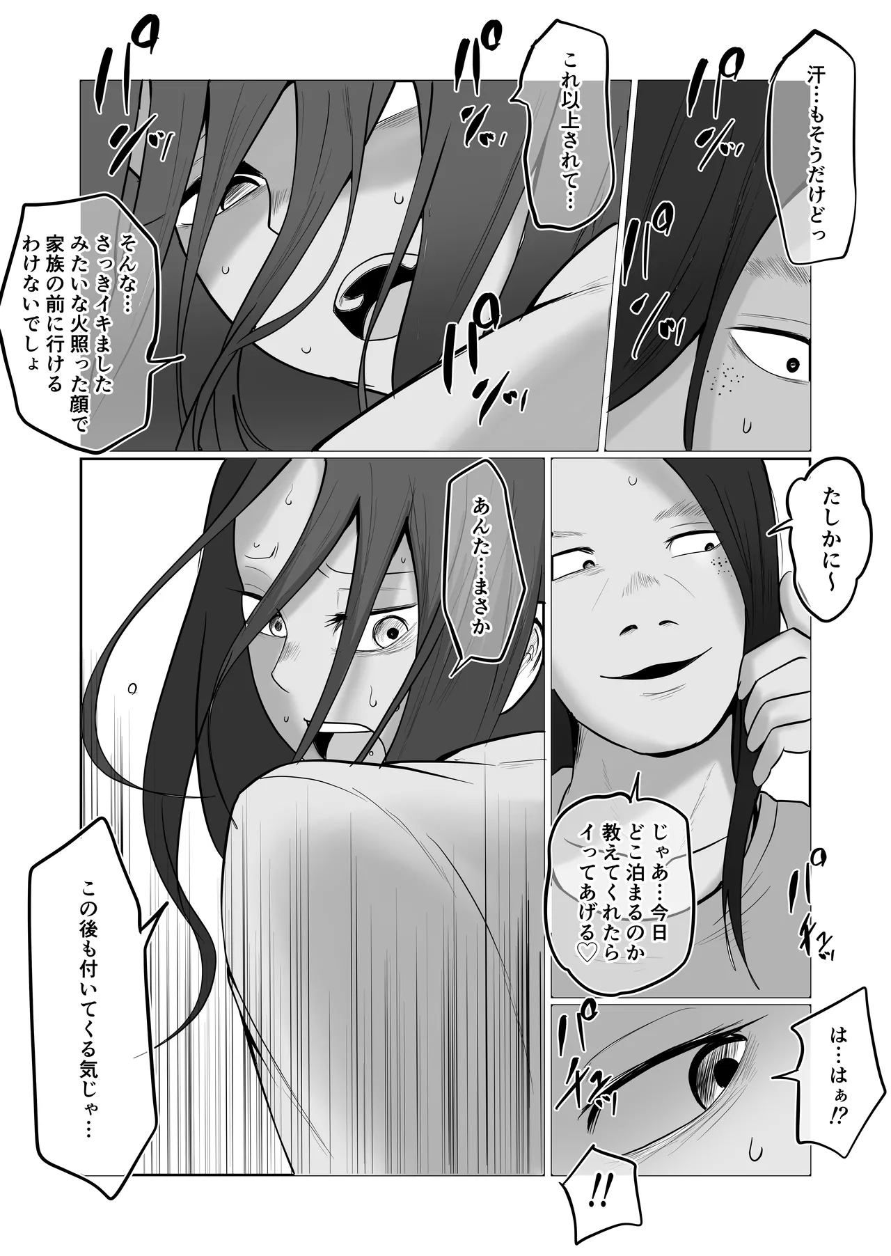 Hata Touban no Onna 5 - Page 45