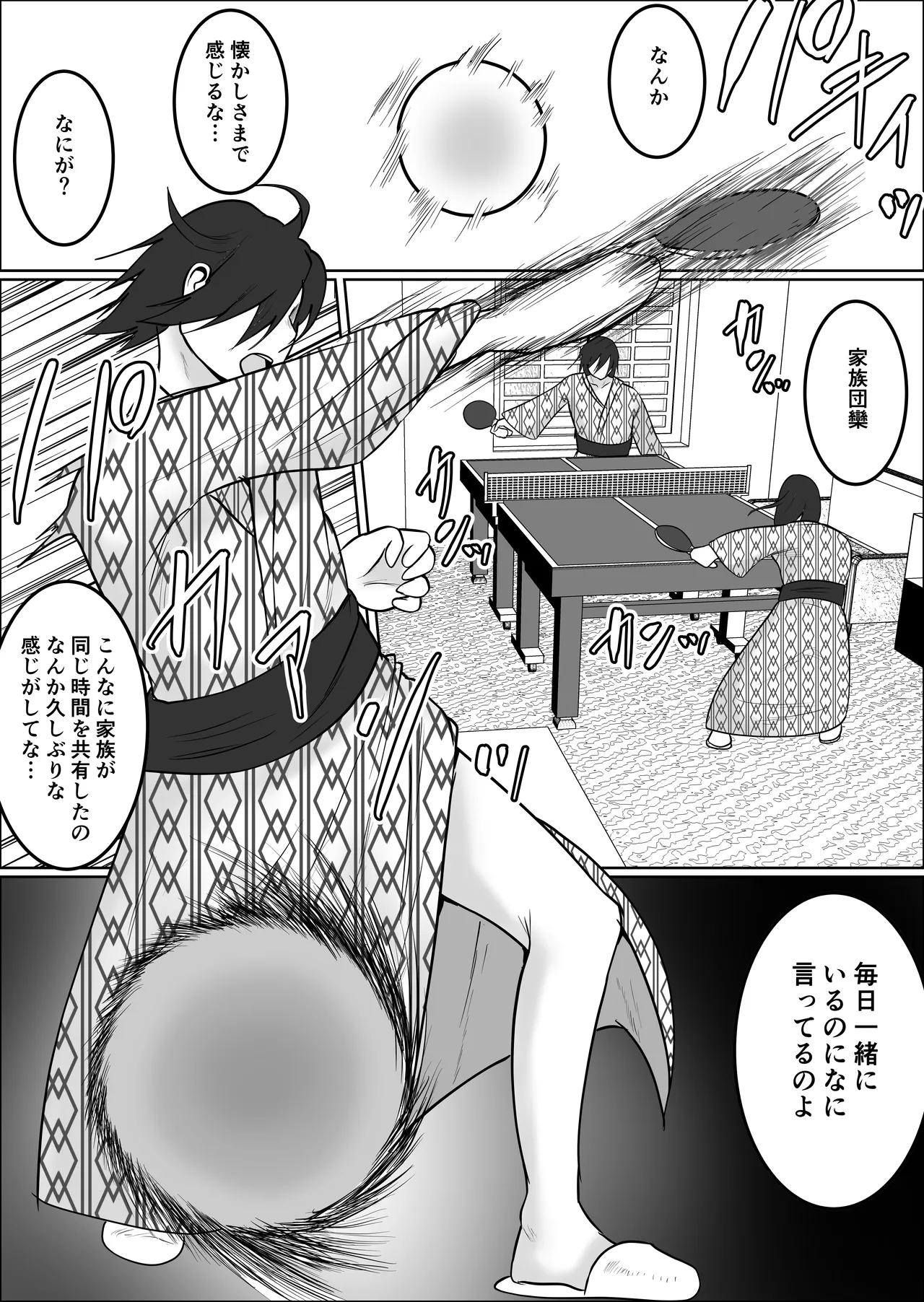 Hata Touban no Onna 5 - Page 54