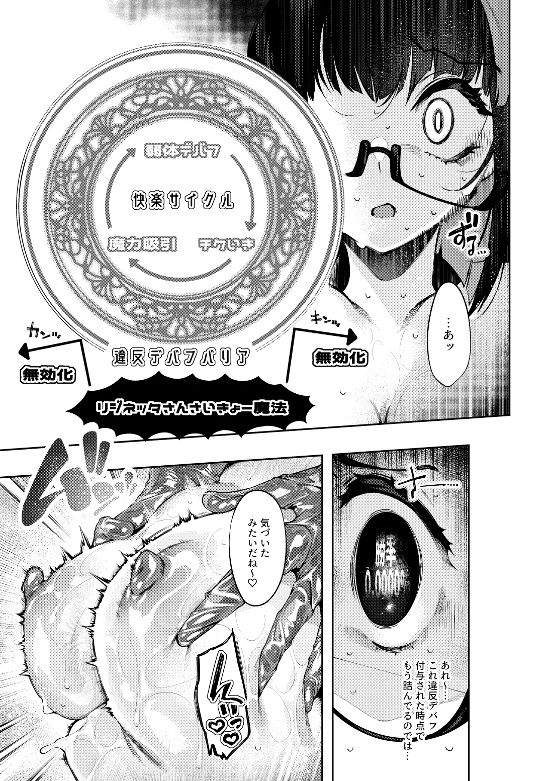 Chikubi Zeme Les Esthe ni Youkoso - Page 14