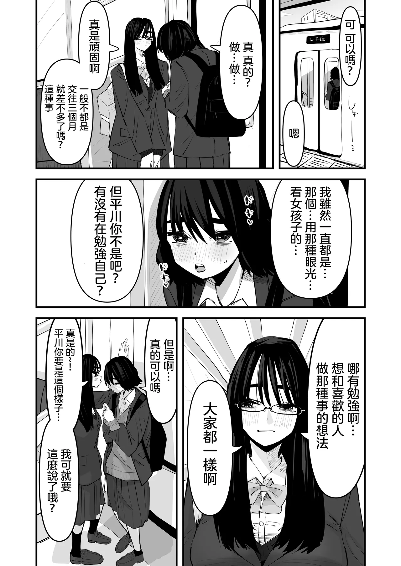 [Aweida] Hajimete no Yuri Sex [Chinese] [沒有漢化] （Ongoing） - Page 9