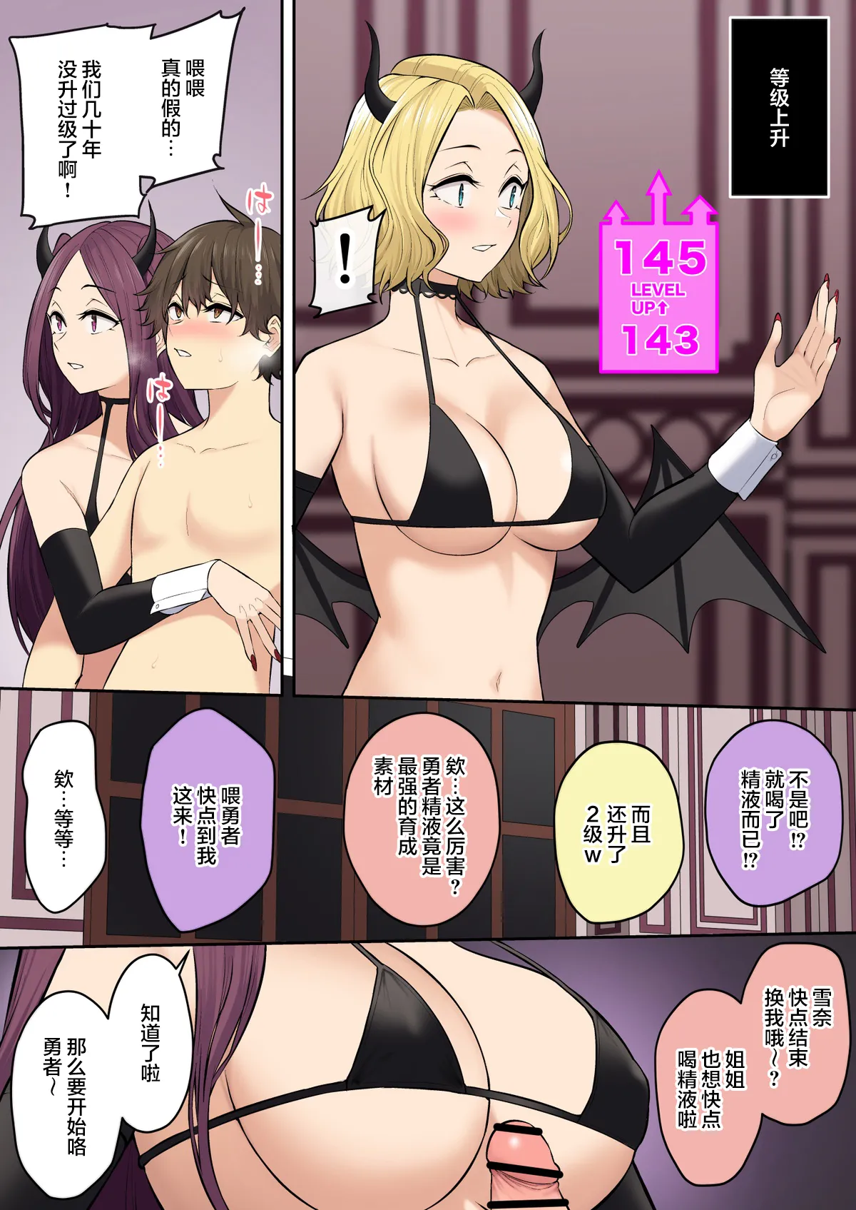 「Hero Imaizumi! Let us go forth to vanquish the succubus!」 - Page 11