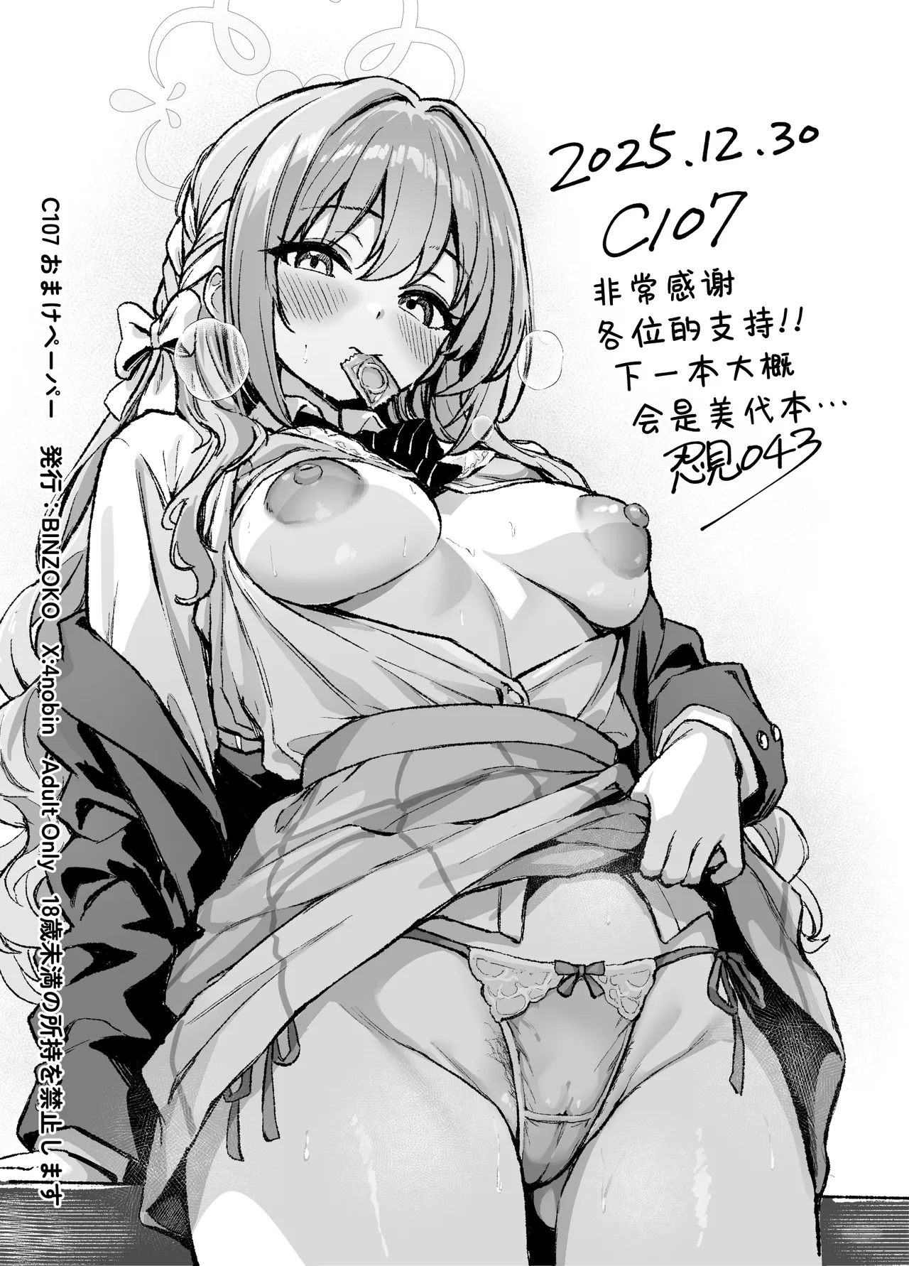 Shigure wa Yuki o Torakashite + C107 Omake Paper | 时雨漫漫 皑雪融溶沁人心 - Page 28
