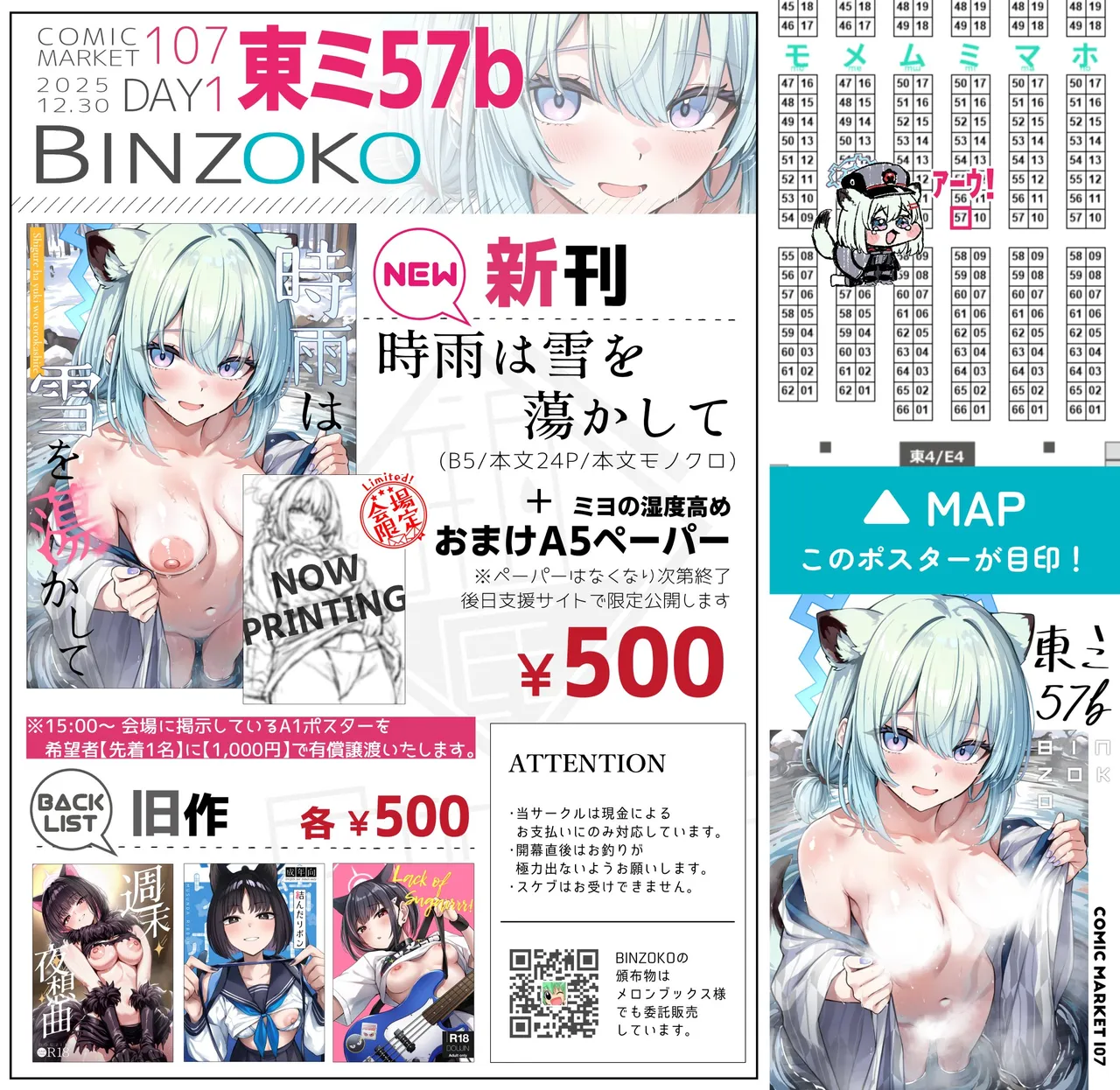 Shigure wa Yuki o Torakashite + C107 Omake Paper | 时雨漫漫 皑雪融溶沁人心 - Page 29