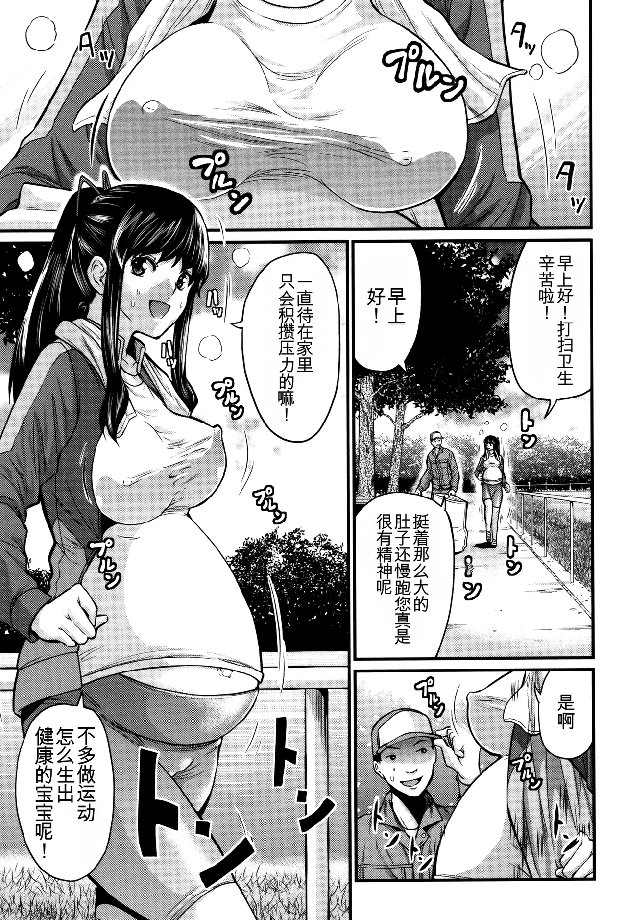 Maternity Harassment | 妊妇 孕骚扰 - Page 52