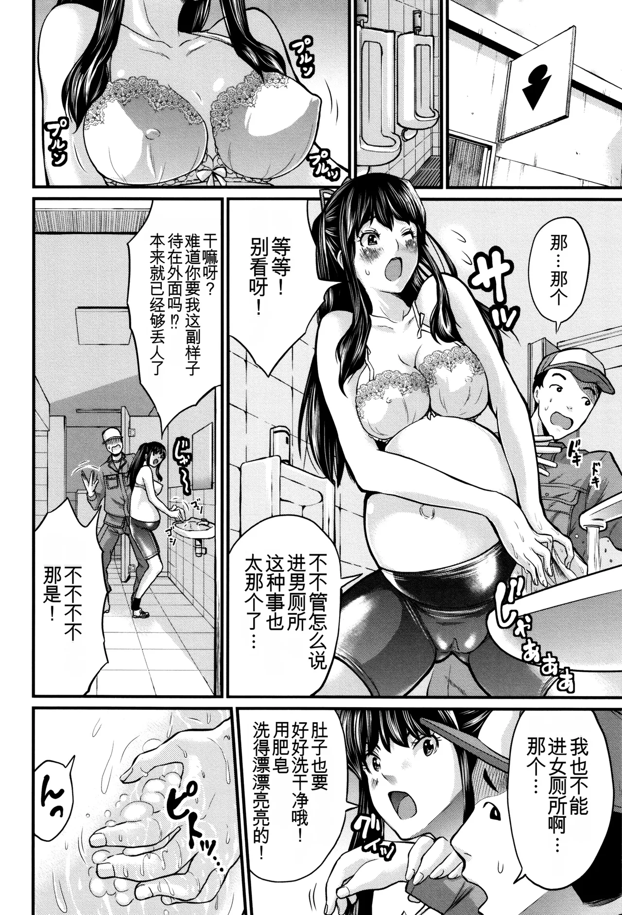 Maternity Harassment | 妊妇 孕骚扰 - Page 57