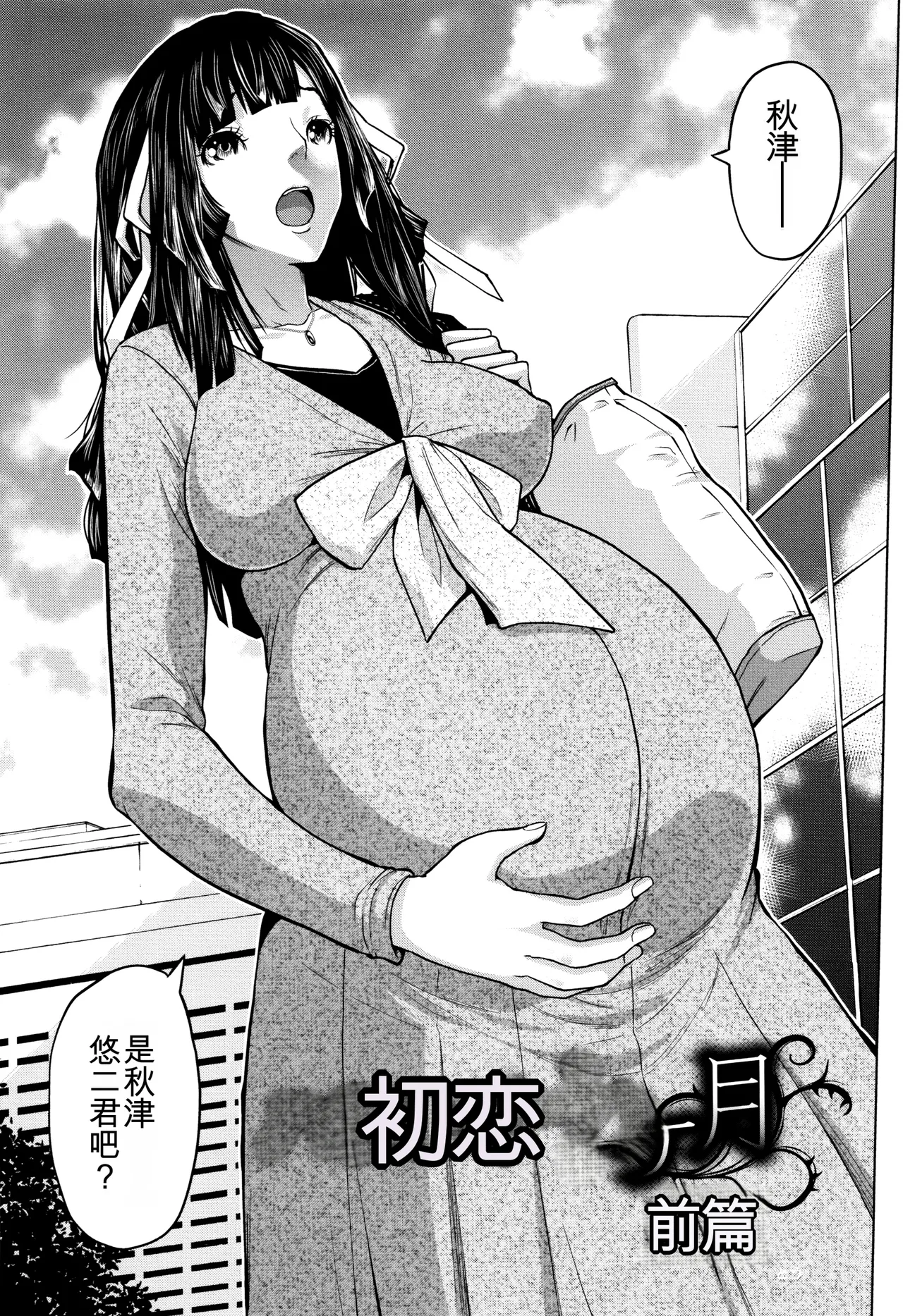 Maternity Harassment | 妊妇 孕骚扰 - Page 78