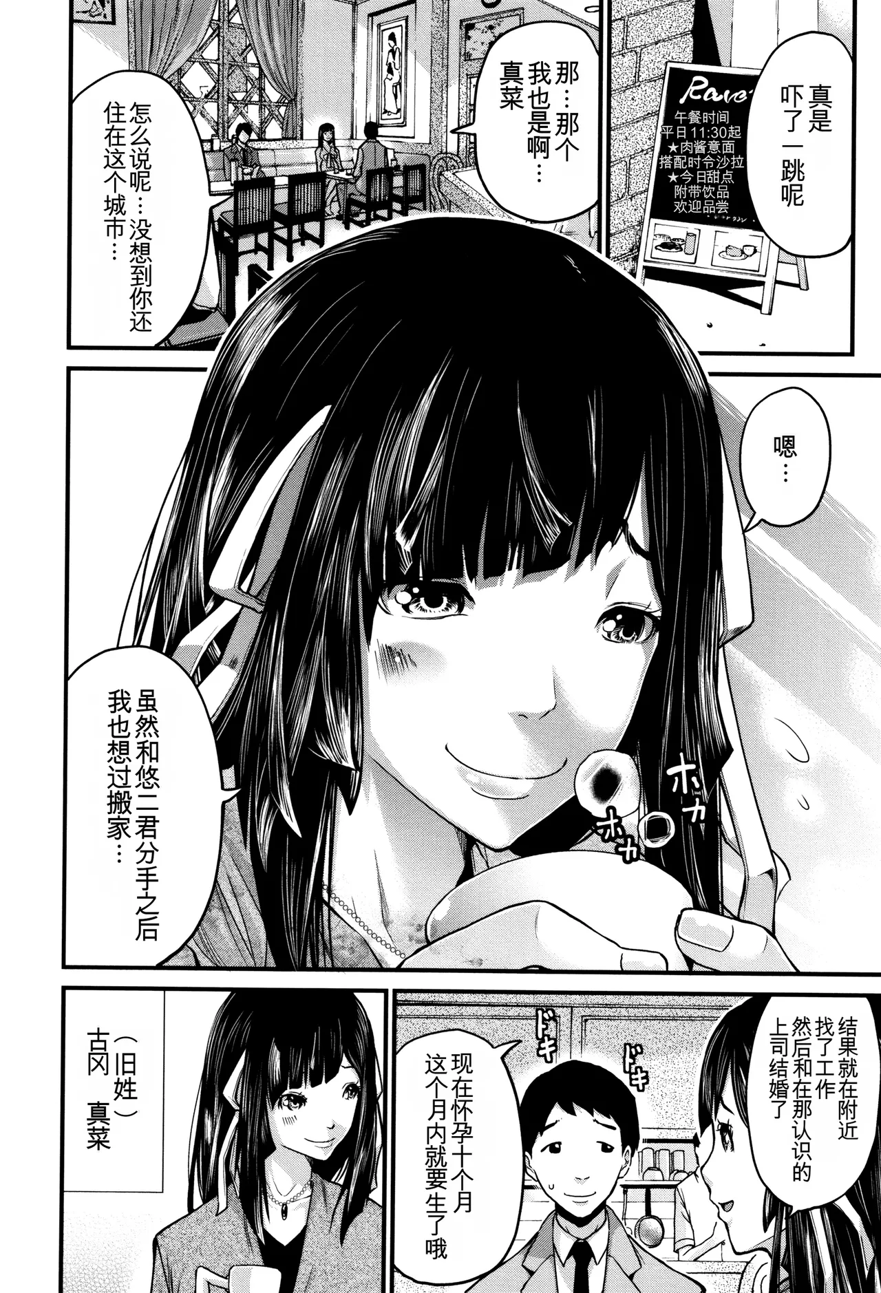 Maternity Harassment | 妊妇 孕骚扰 - Page 79