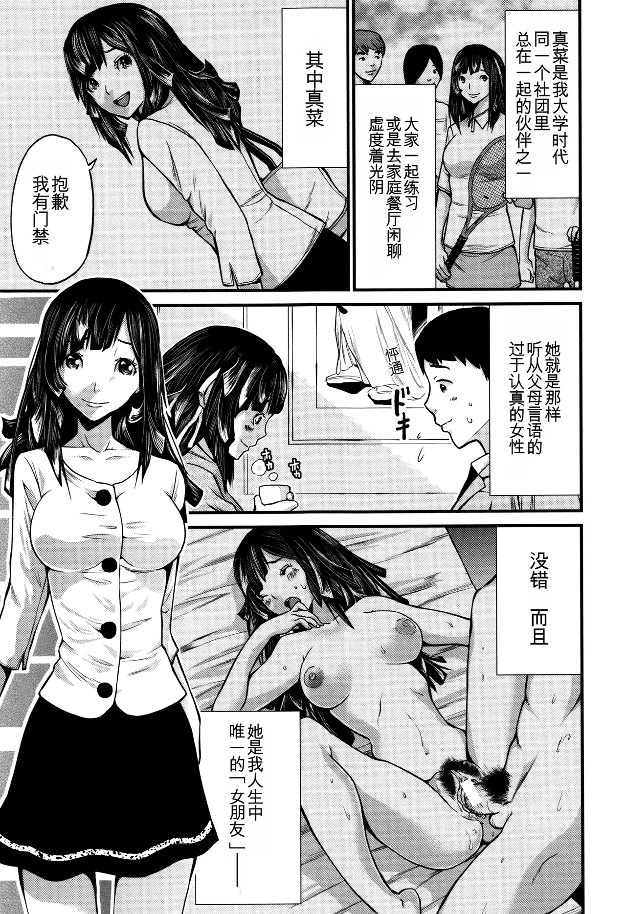 Maternity Harassment | 妊妇 孕骚扰 - Page 80