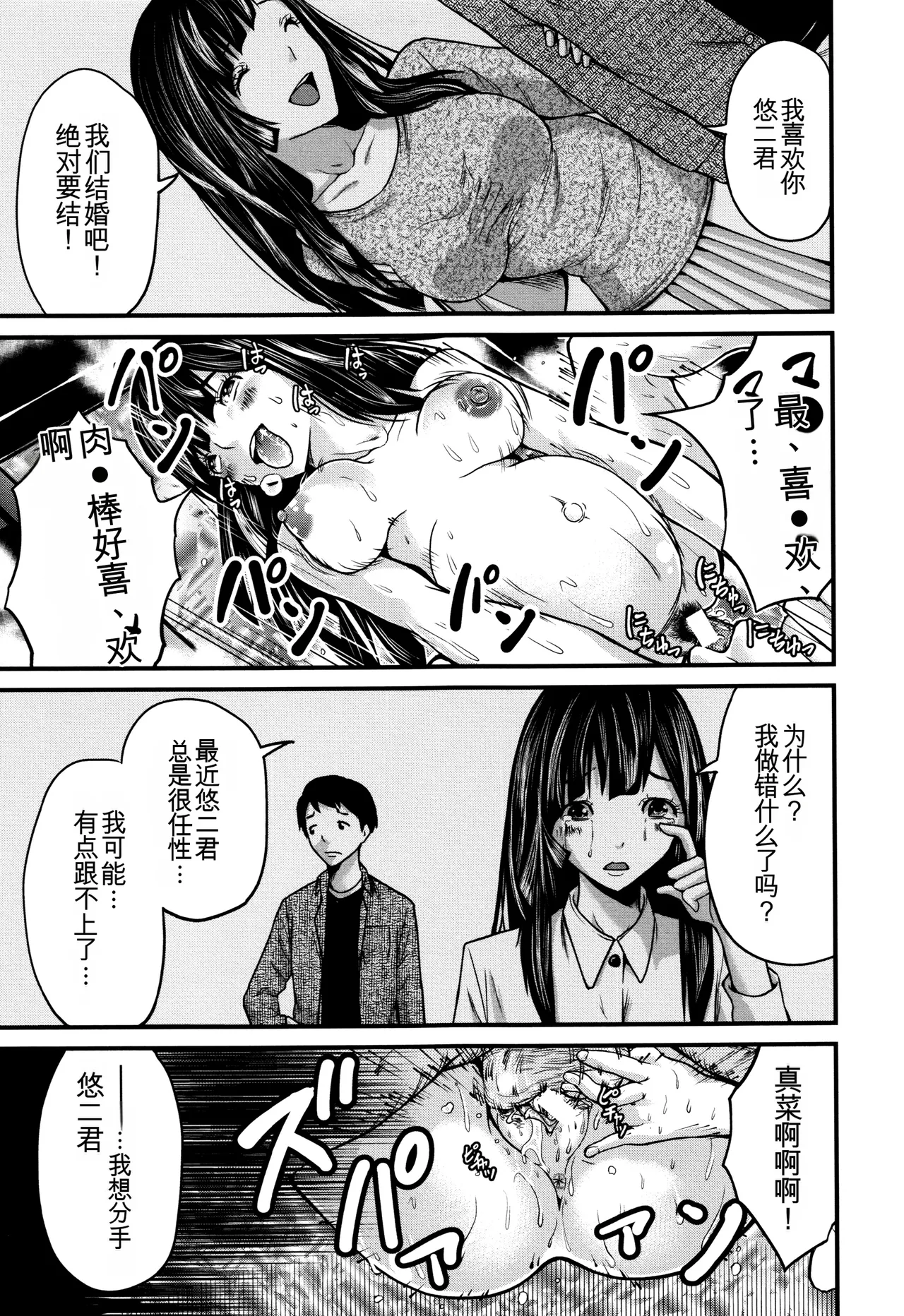 Maternity Harassment | 妊妇 孕骚扰 - Page 96