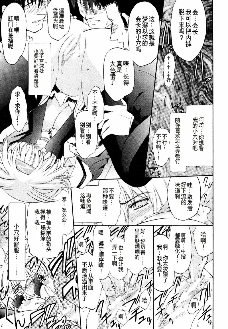 Kabe no Naka no Tenshi - Page 13