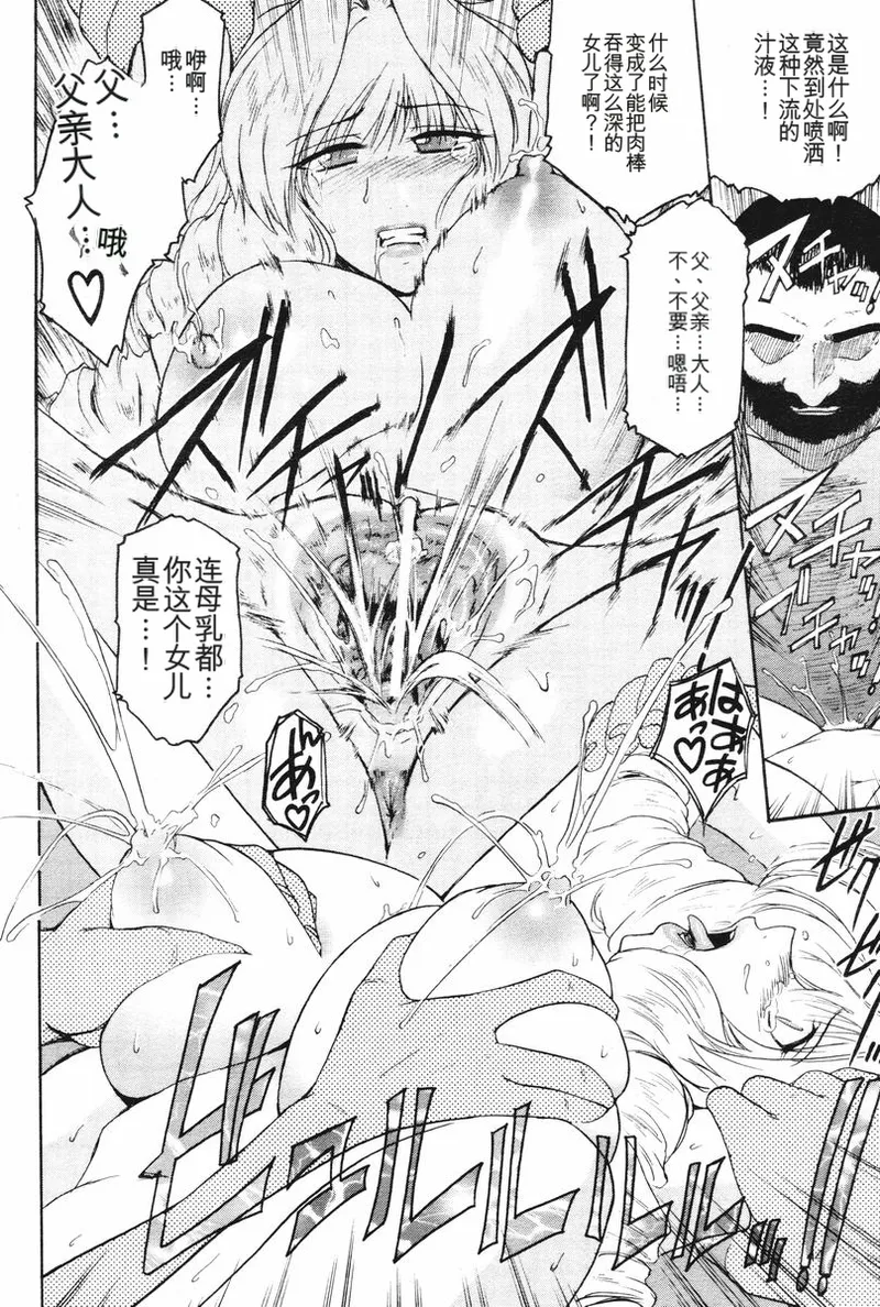 Kabe no Naka no Tenshi - Page 199