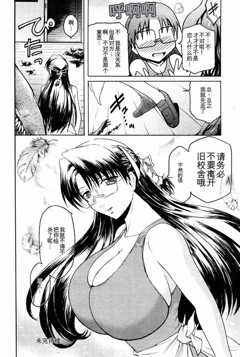 Kabe no Naka no Tenshi - Page 201