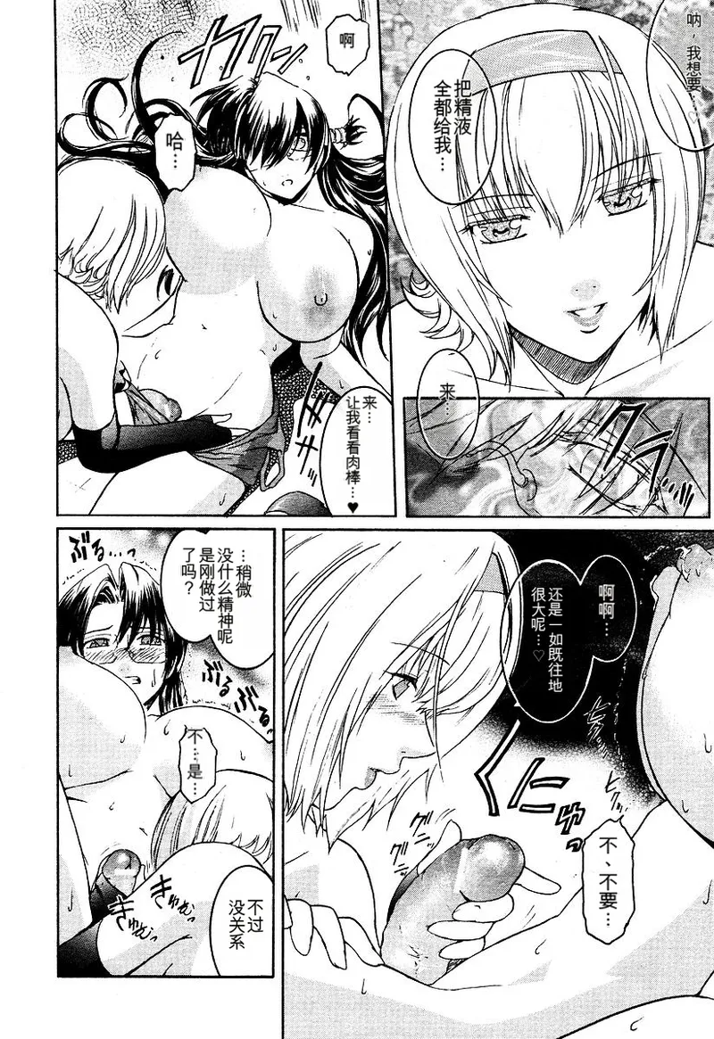 Kabe no Naka no Tenshi - Page 205