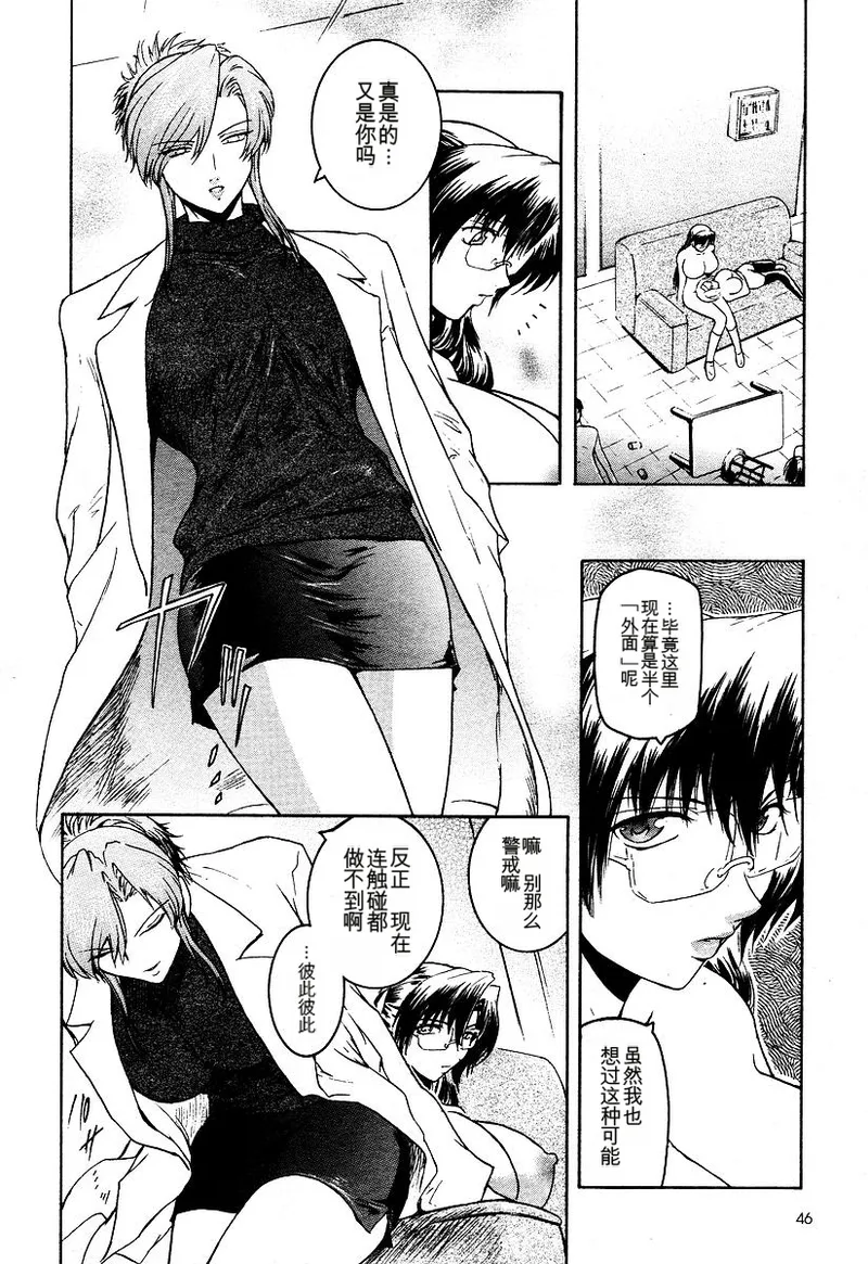 Kabe no Naka no Tenshi - Page 211