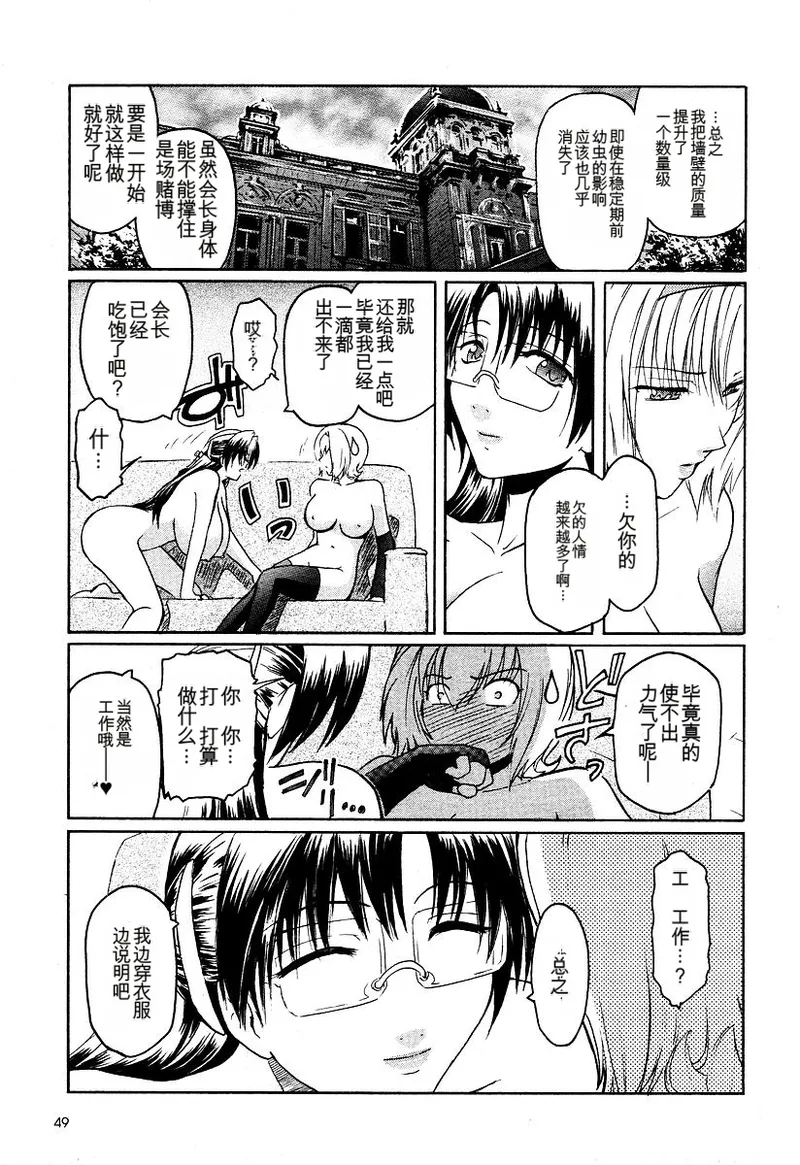 Kabe no Naka no Tenshi - Page 214