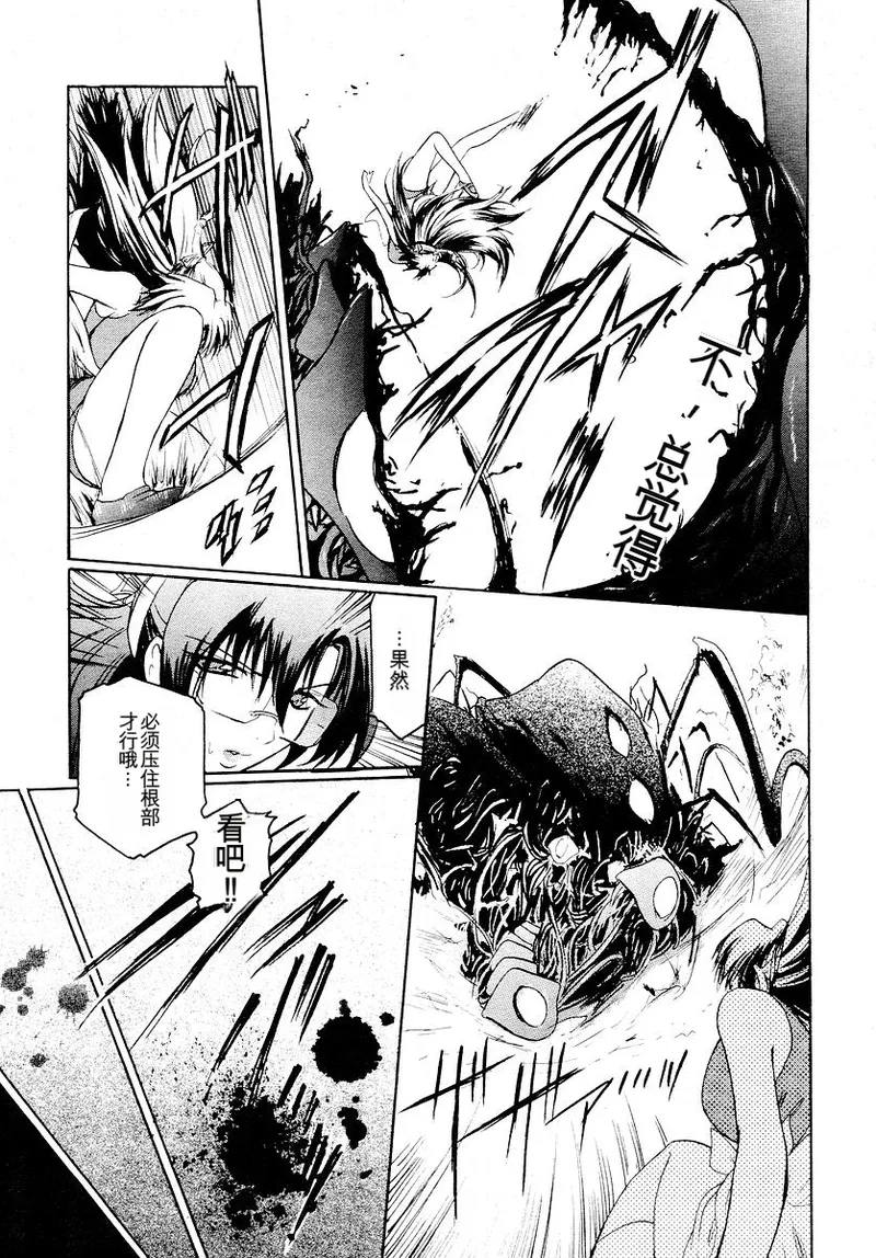 Kabe no Naka no Tenshi - Page 224