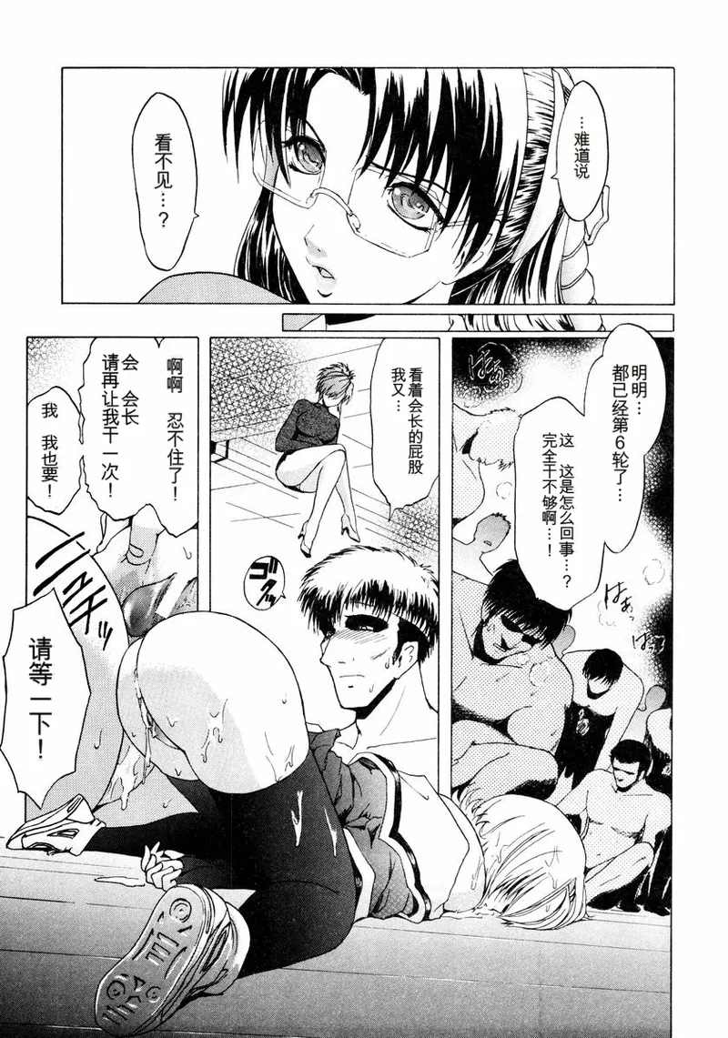 Kabe no Naka no Tenshi - Page 23