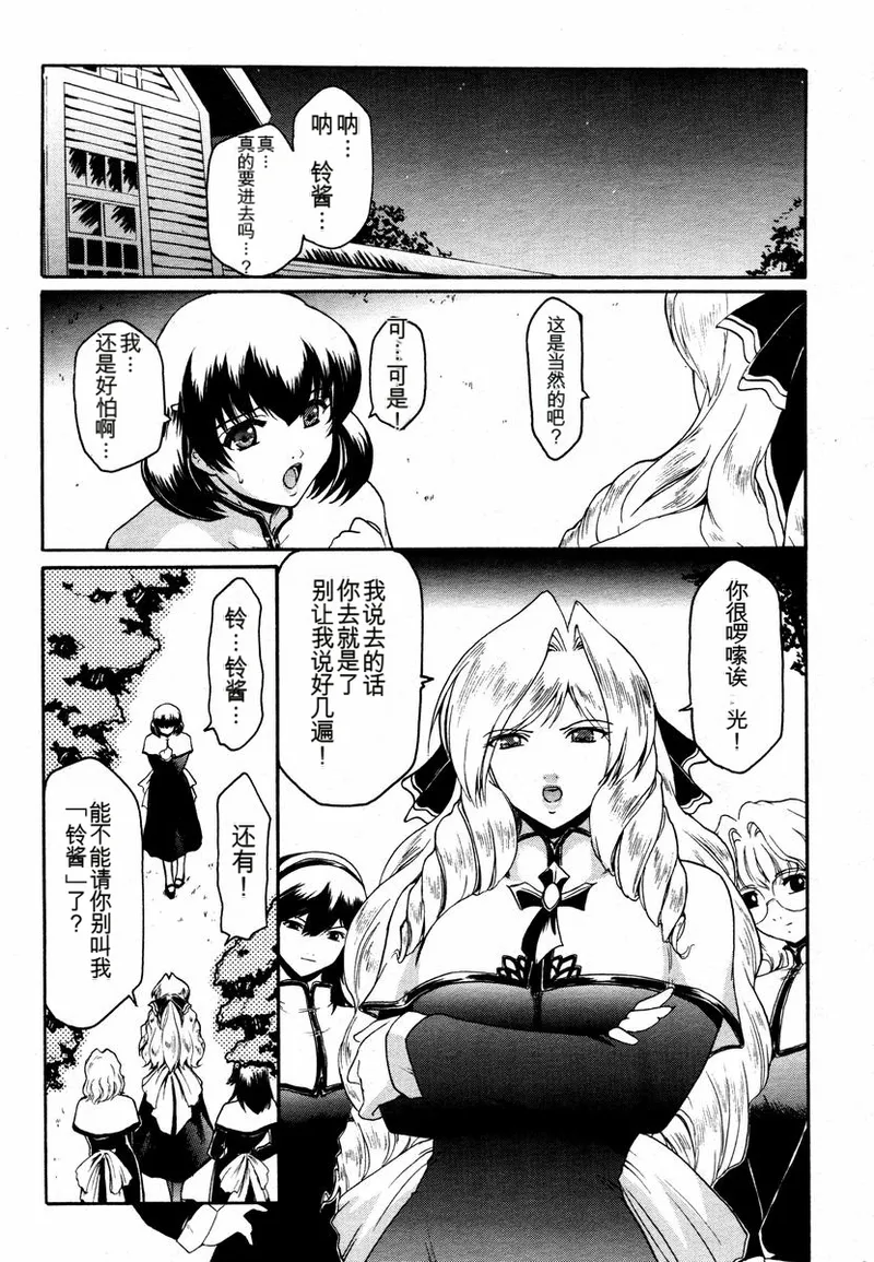 Kabe no Naka no Tenshi - Page 49