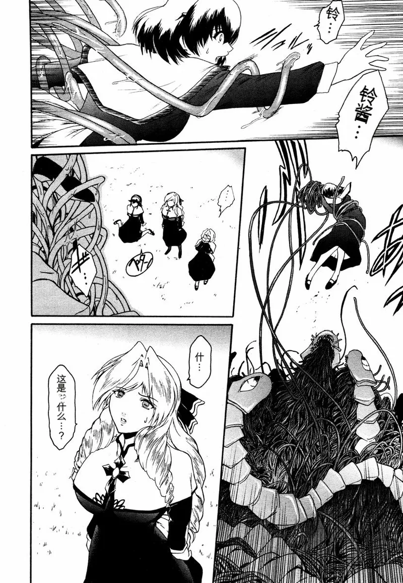 Kabe no Naka no Tenshi - Page 54