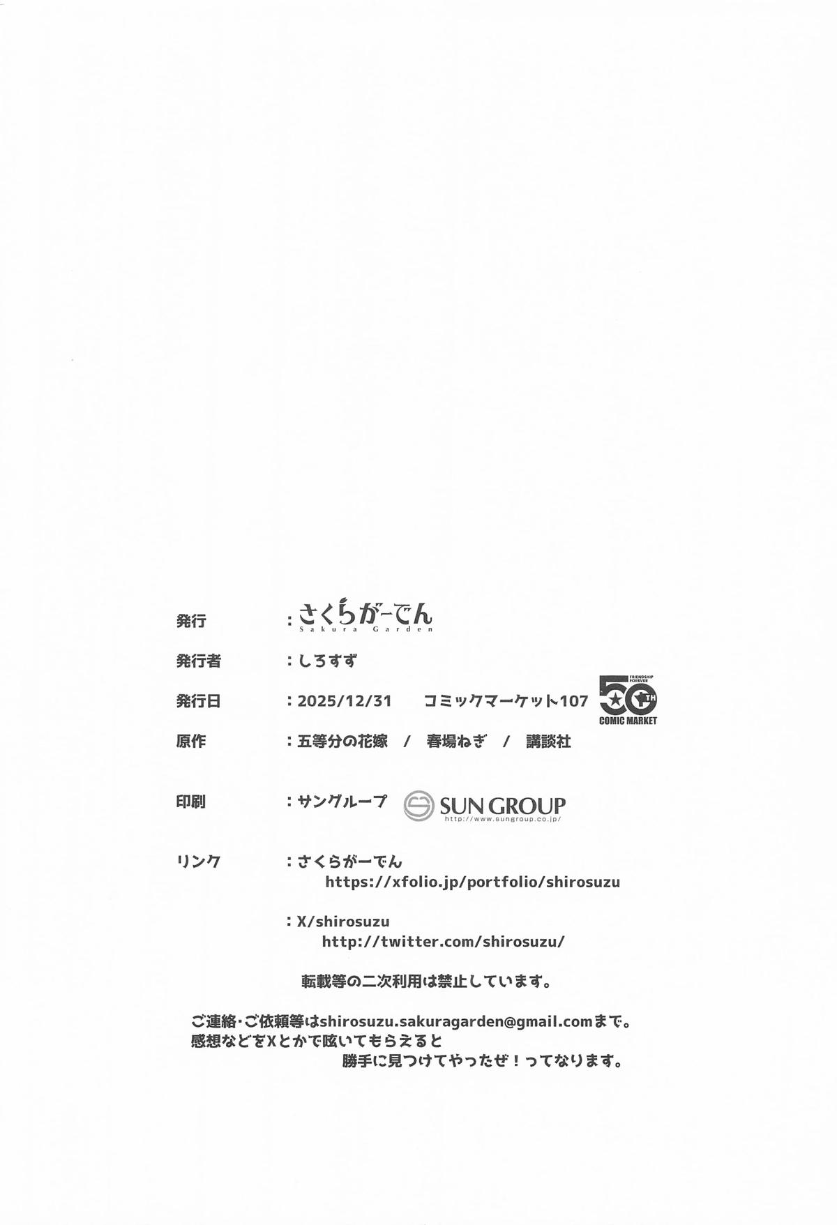Fuutarou no  Koto Watashi ga Morau kara - Page 25