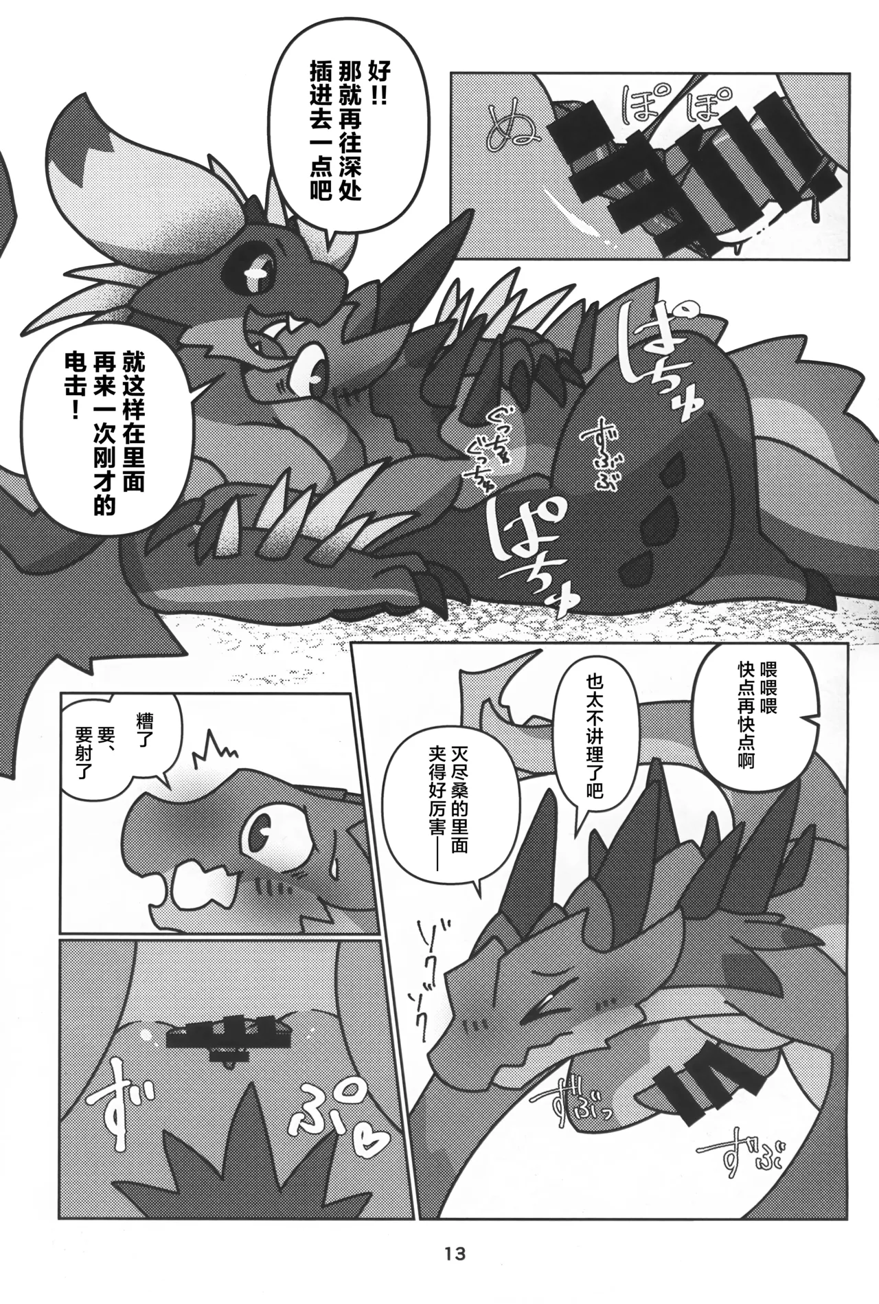 Senmetsu no Nushi wa Mono tari nai!! | 歼灭之主永不满足!! - Page 14