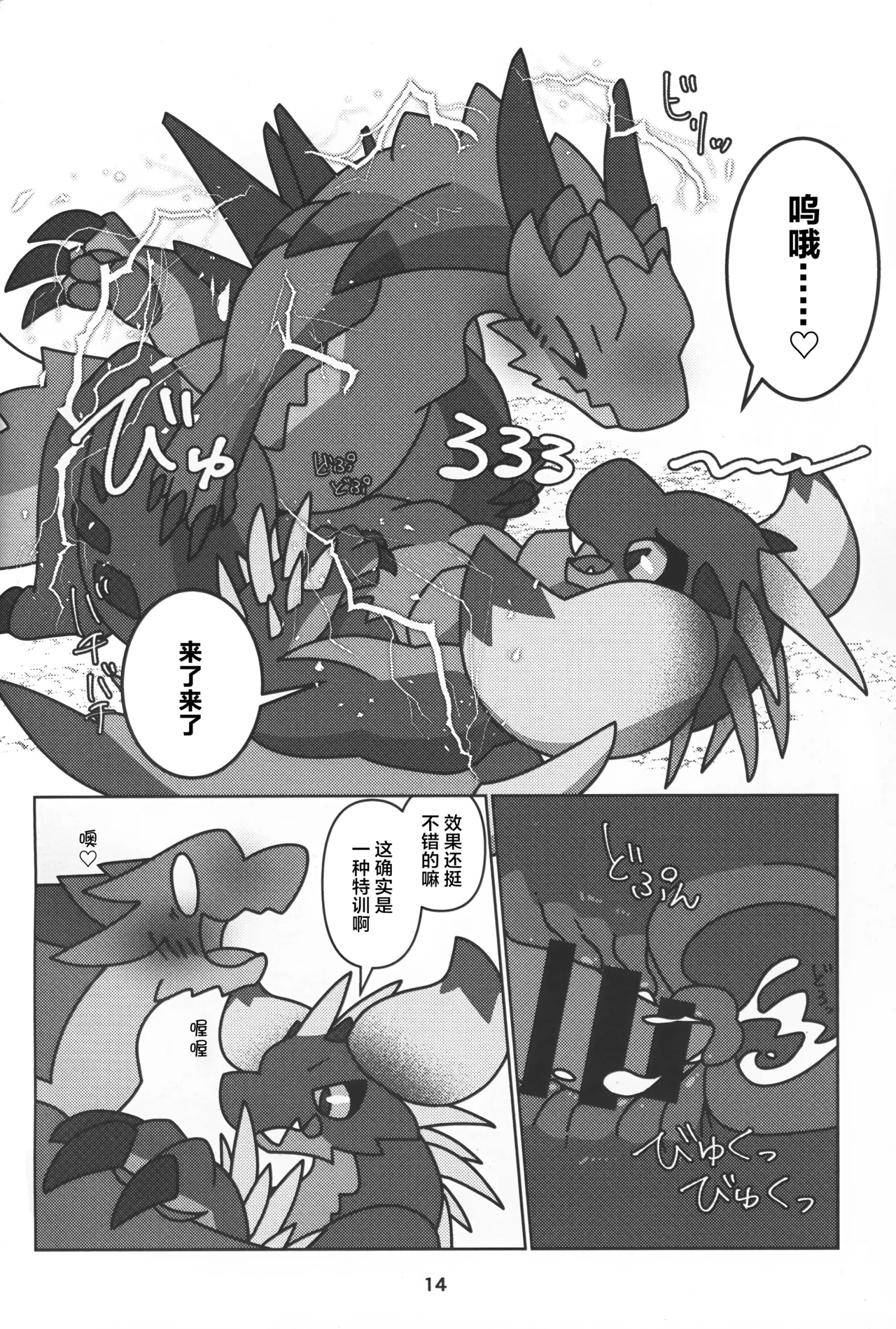 Senmetsu no Nushi wa Mono tari nai!! | 歼灭之主永不满足!! - Page 15